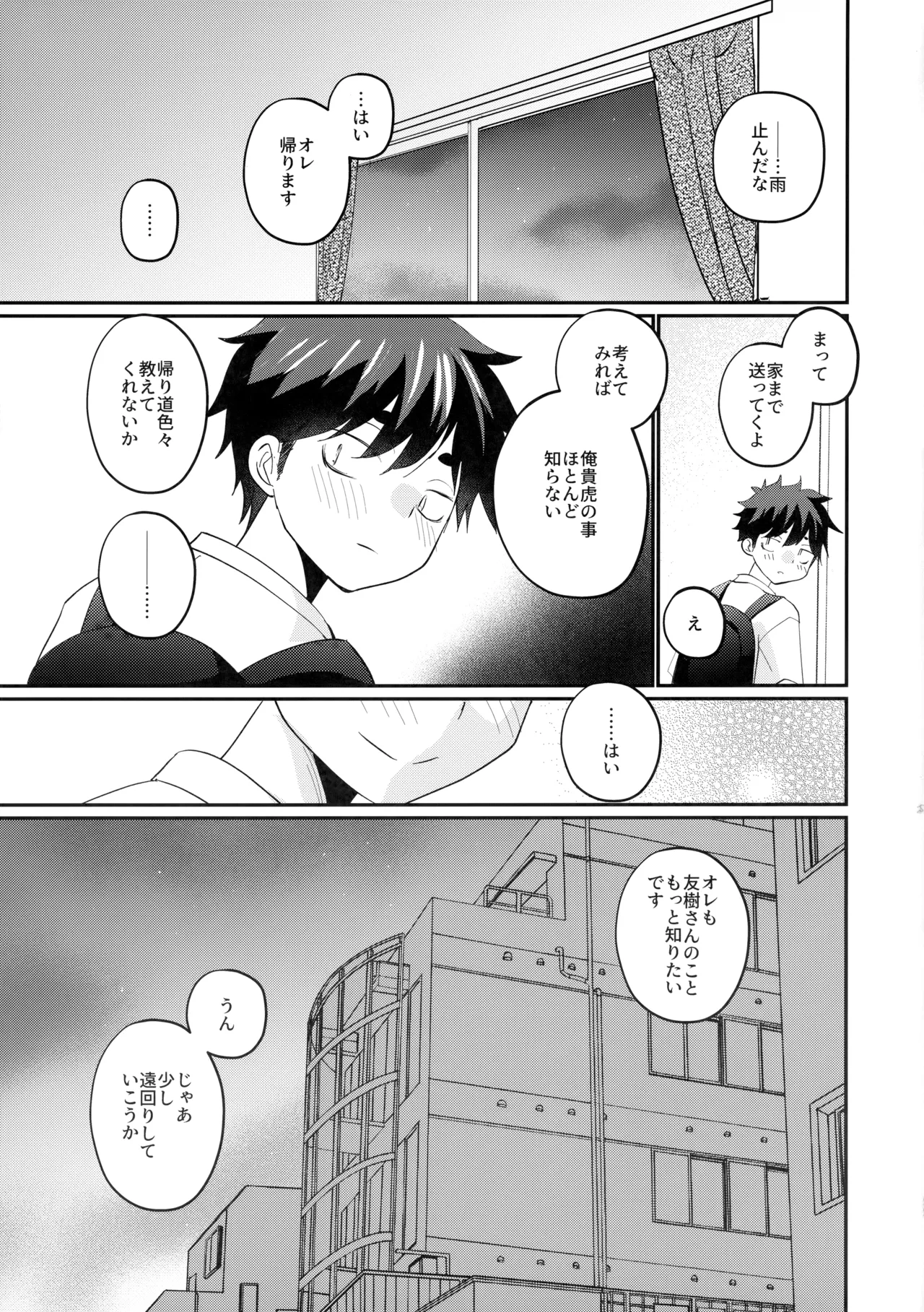 息子の友達が俺に惚れてる Page.24