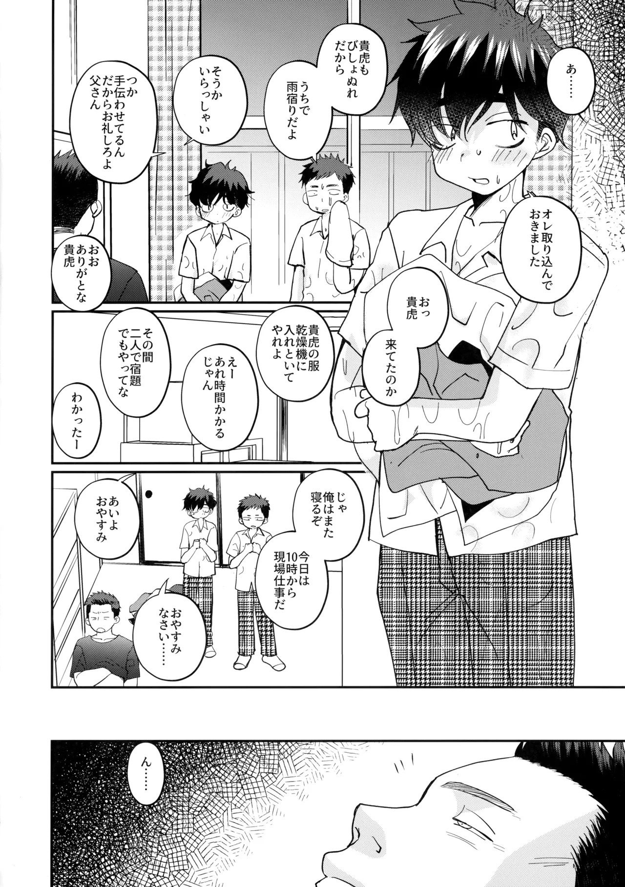 息子の友達が俺に惚れてる Page.3