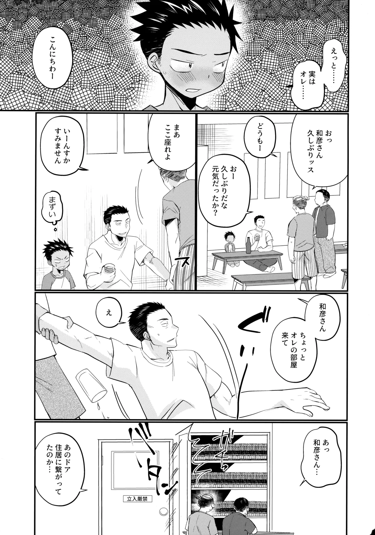 大志少年の初恋 Page.12