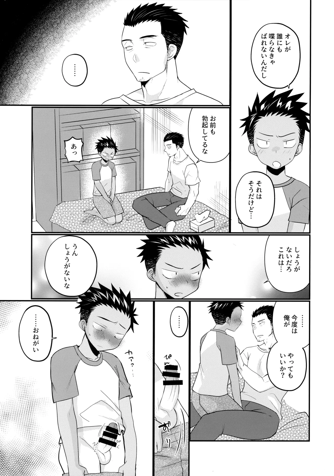 大志少年の初恋 Page.20