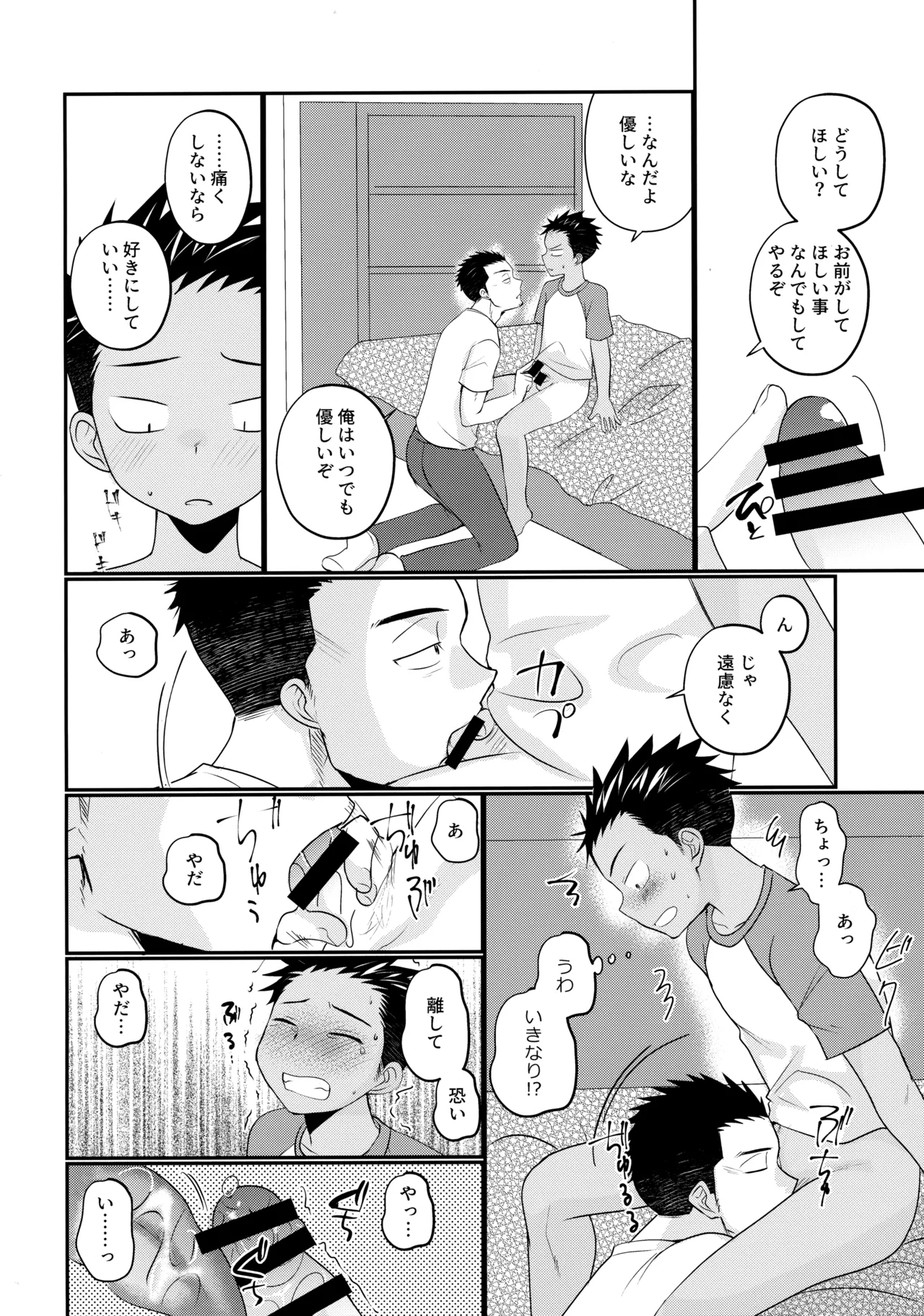 大志少年の初恋 Page.21