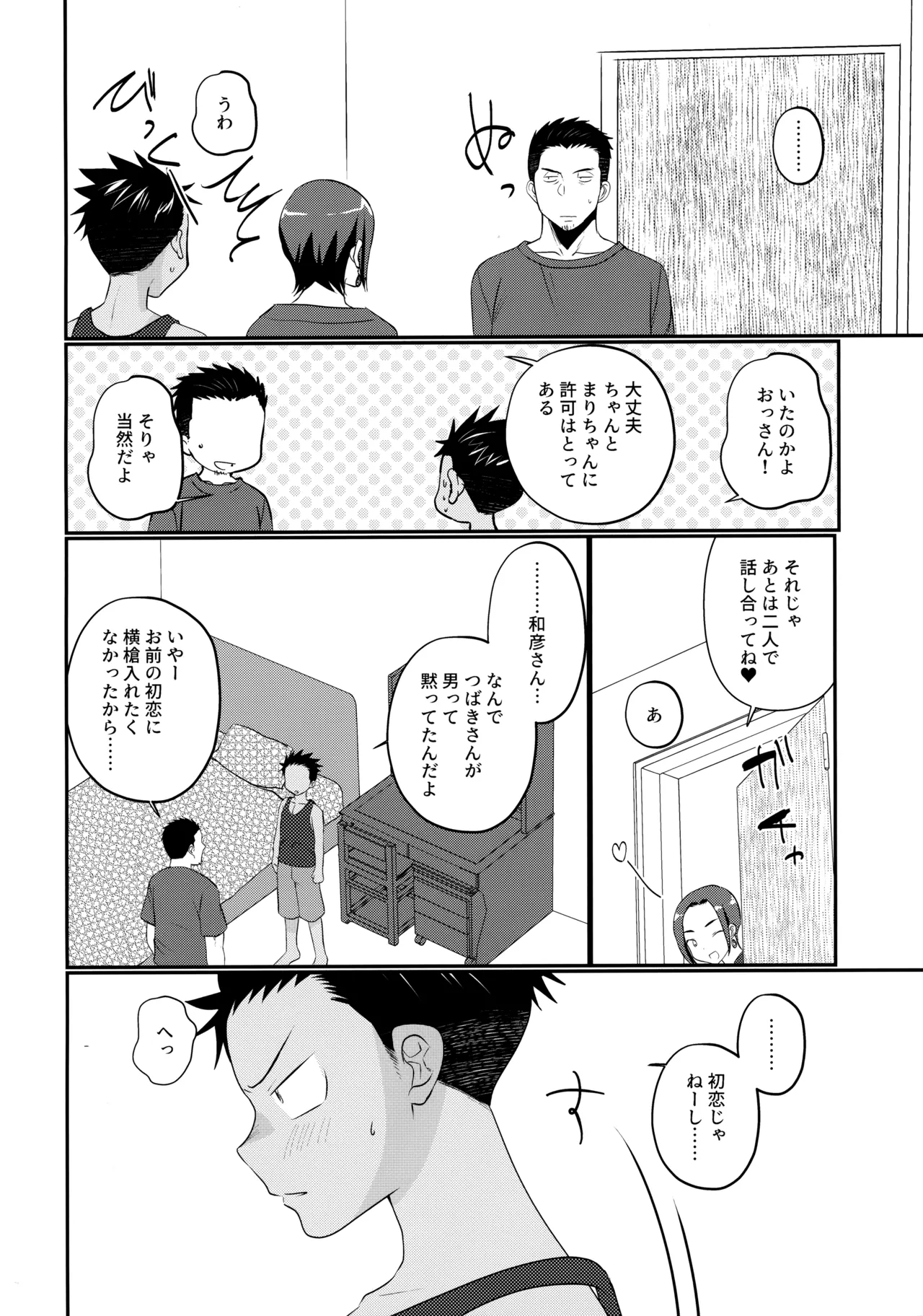 大志少年の初恋 Page.27