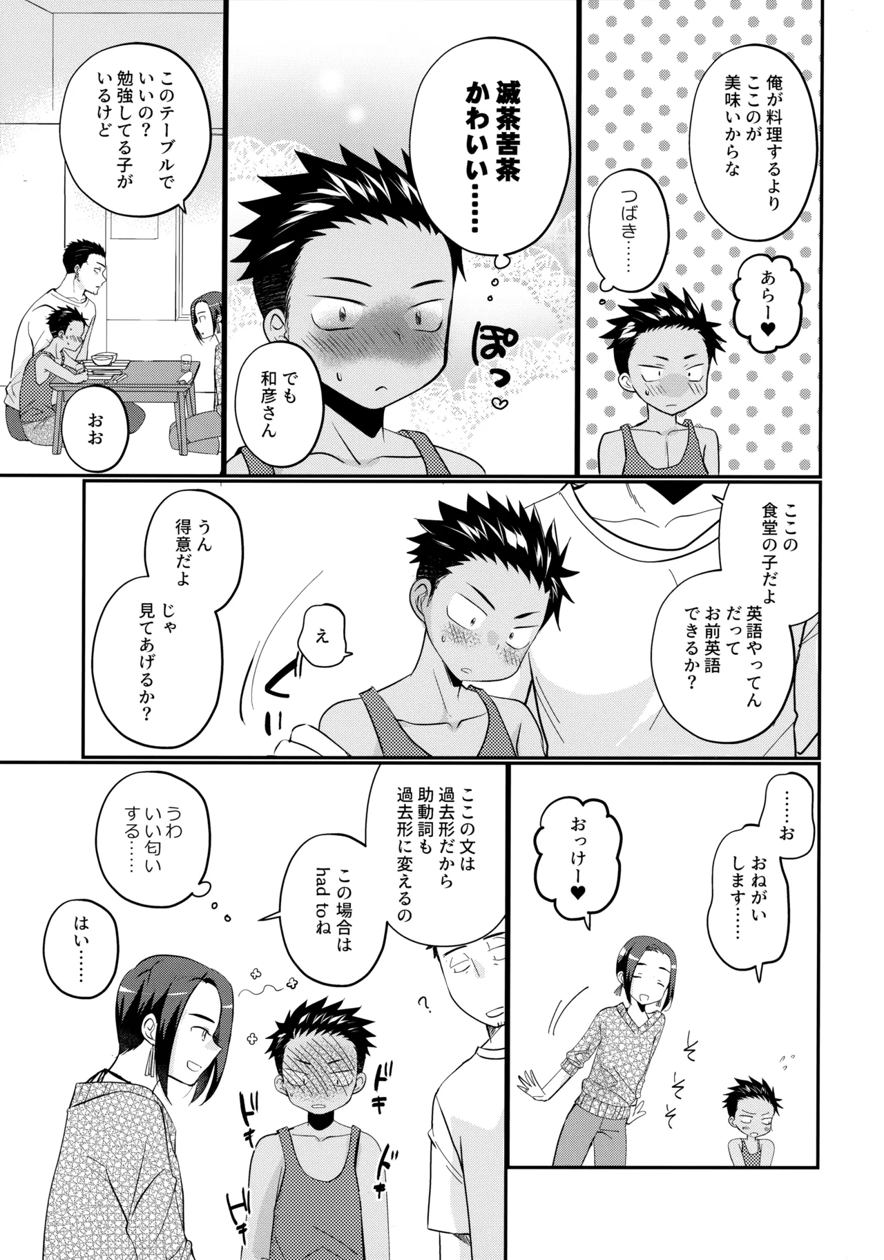 大志少年の初恋 Page.8