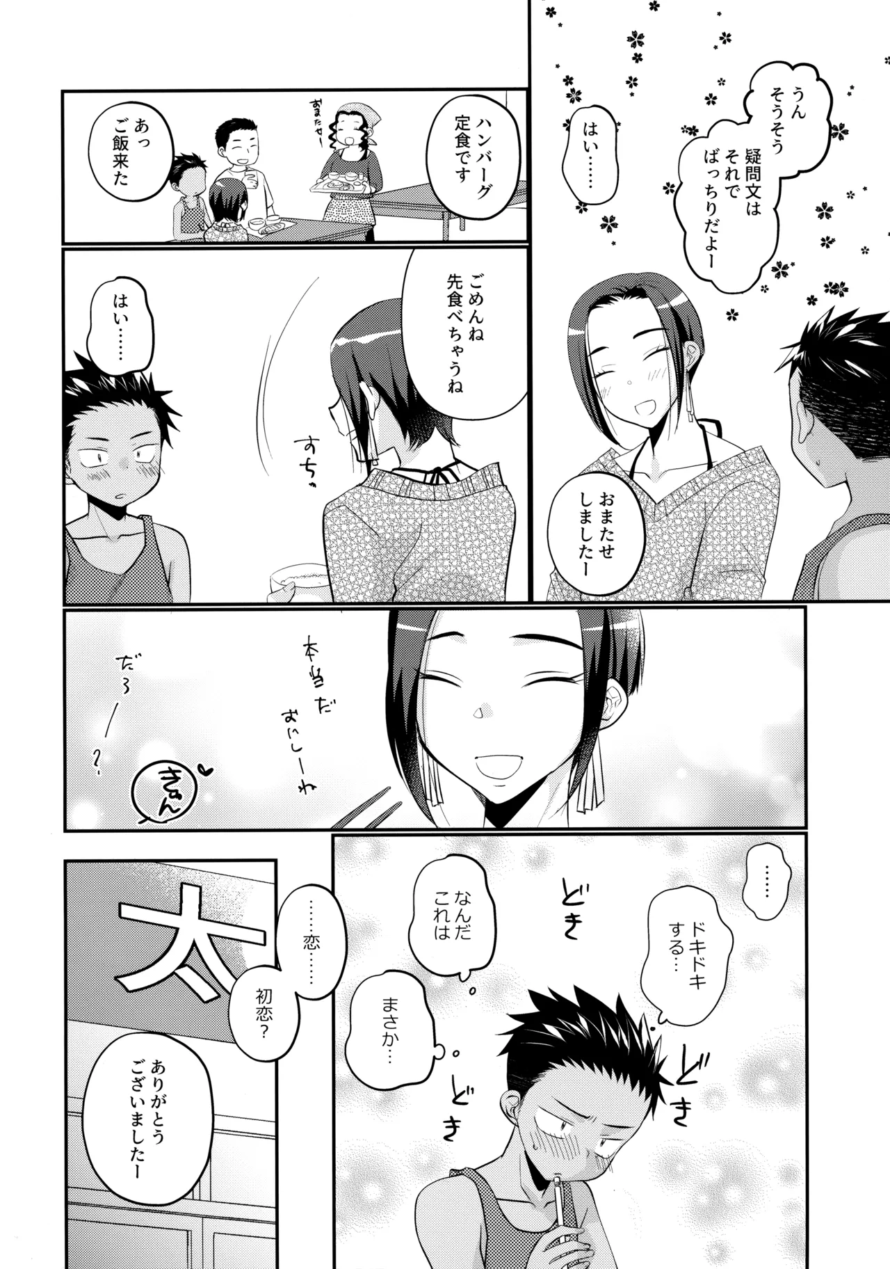 大志少年の初恋 Page.9