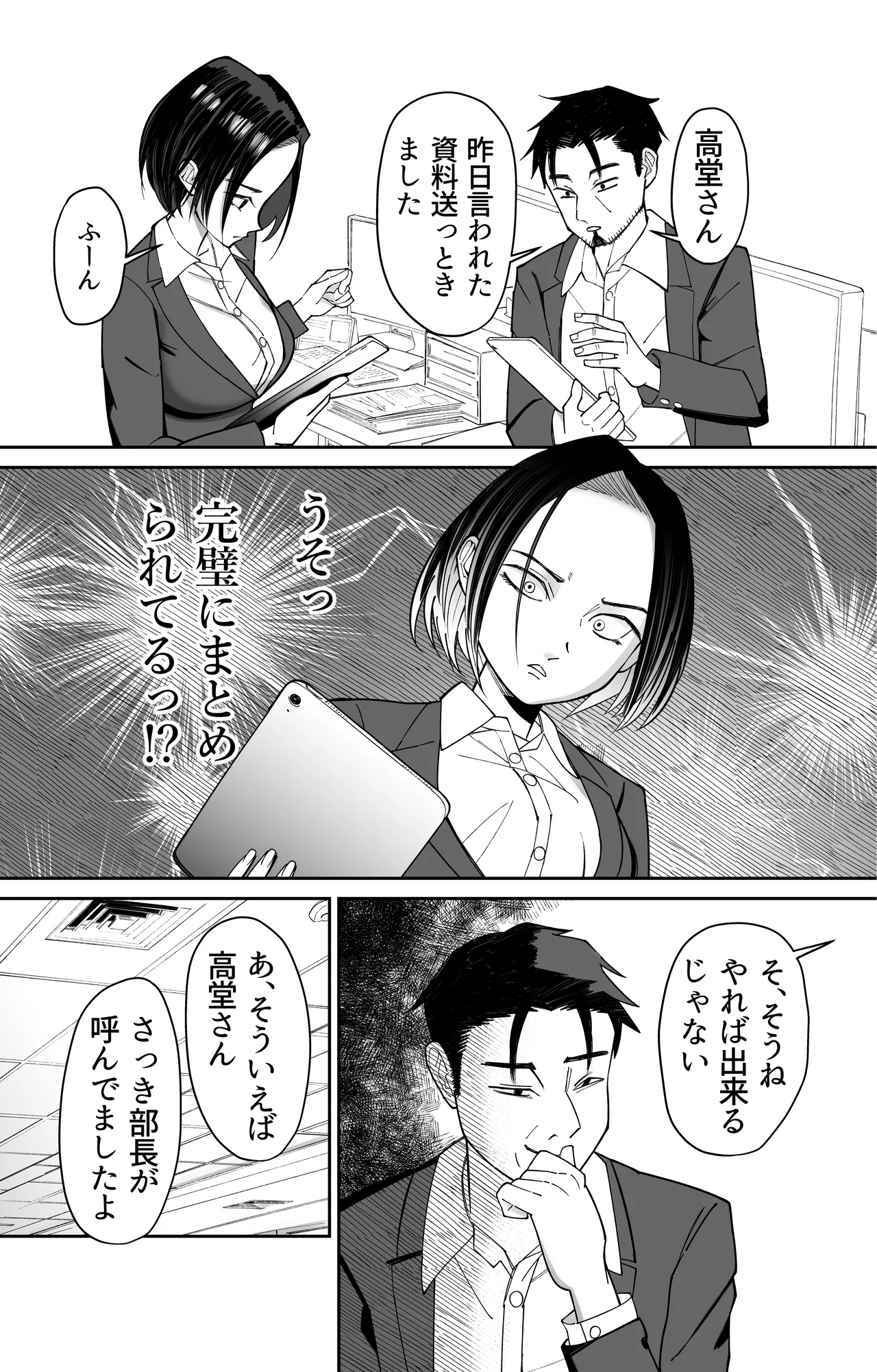 常識改変催眠タイムカード Page.21