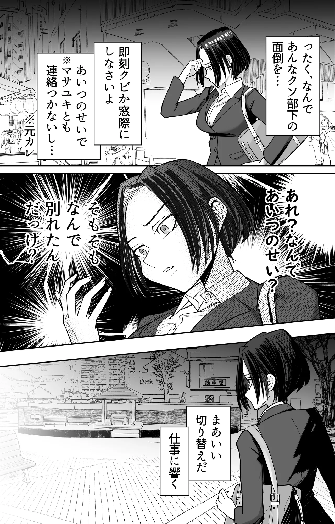 常識改変催眠タイムカード Page.4