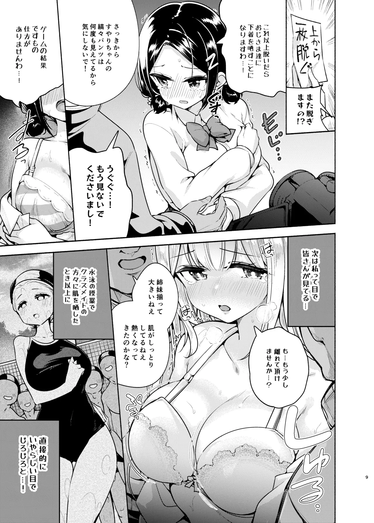 お嬢様姉妹のいたずらチャレンジ！ Page.10