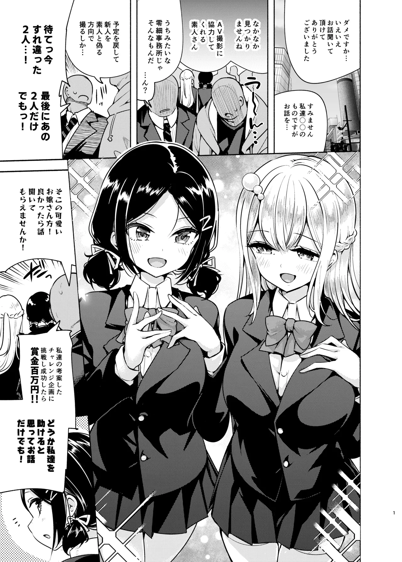 お嬢様姉妹のいたずらチャレンジ！ Page.2