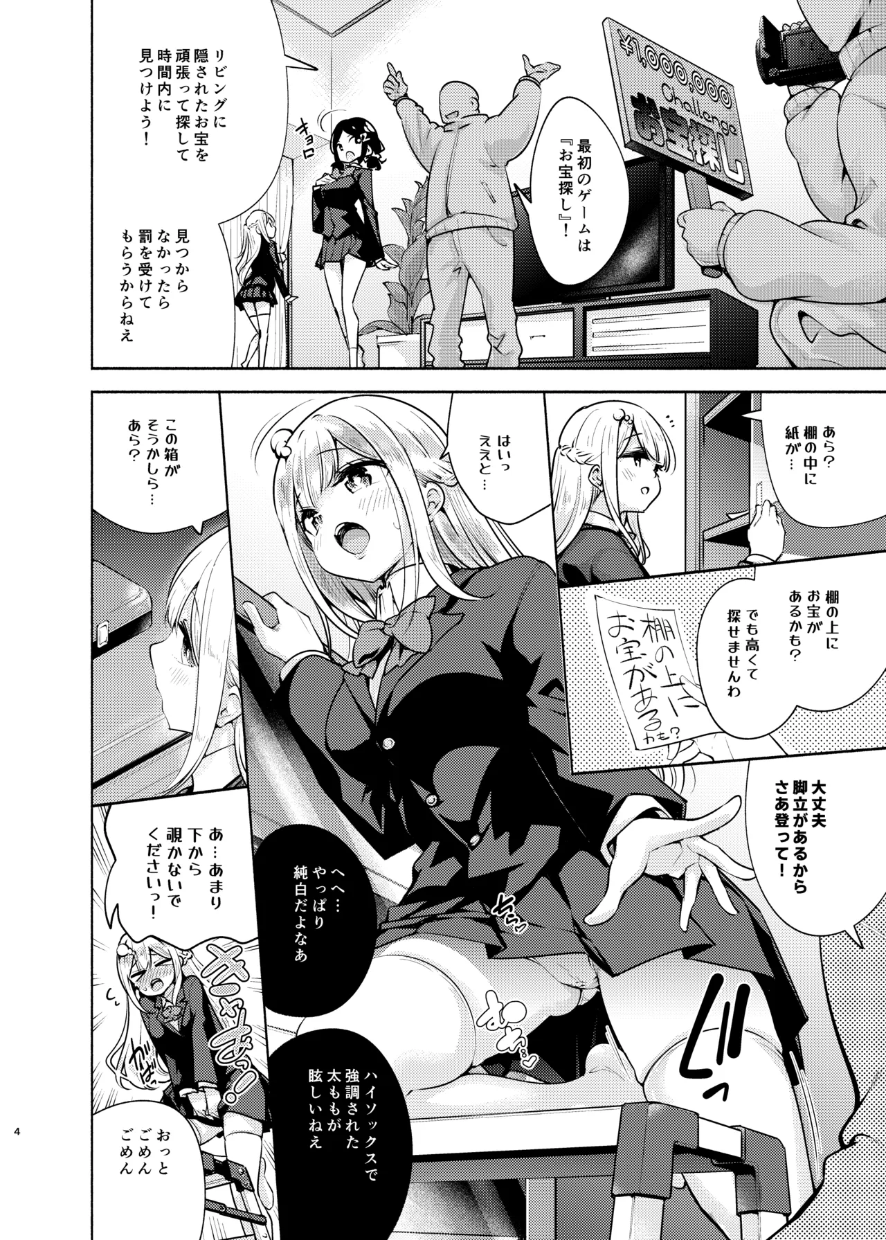 お嬢様姉妹のいたずらチャレンジ！ Page.5