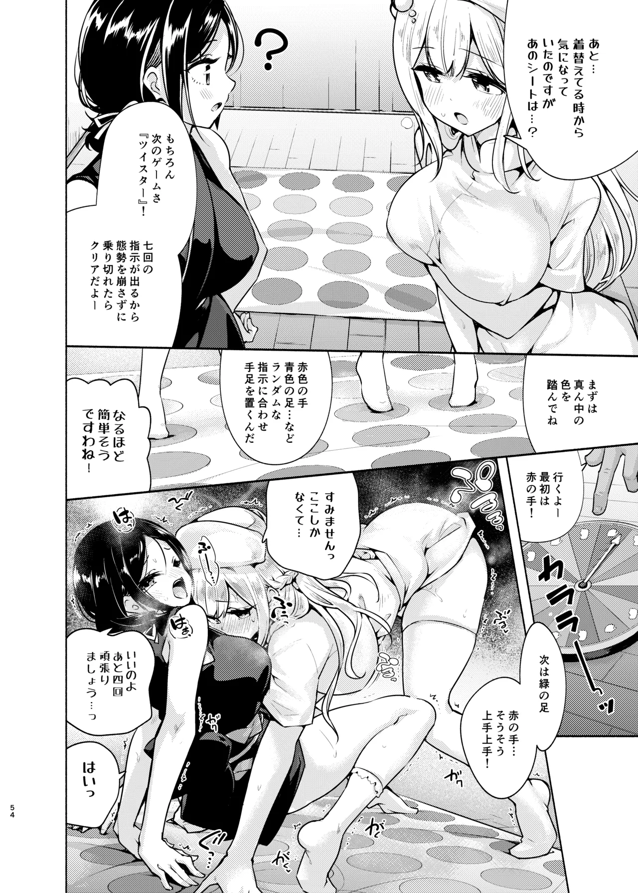 お嬢様姉妹のいたずらチャレンジ！ Page.55