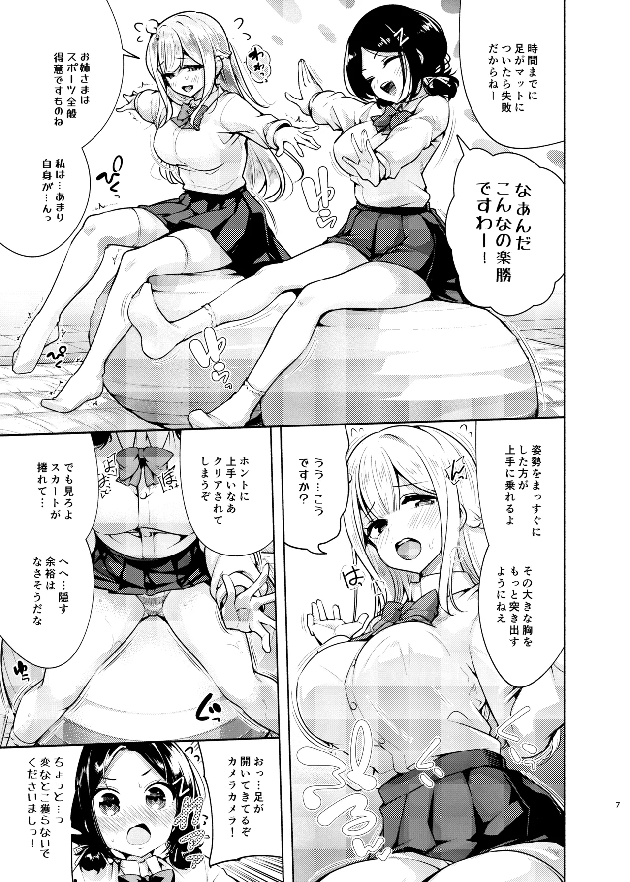 お嬢様姉妹のいたずらチャレンジ！ Page.8