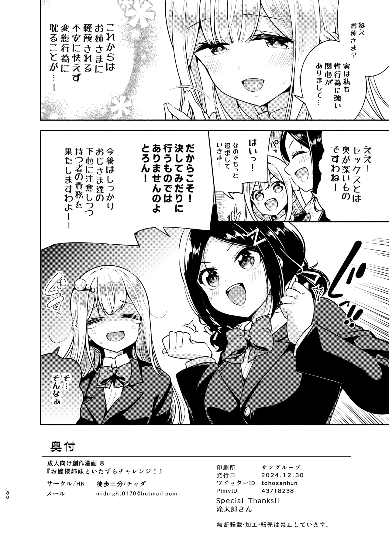 お嬢様姉妹のいたずらチャレンジ！ Page.81