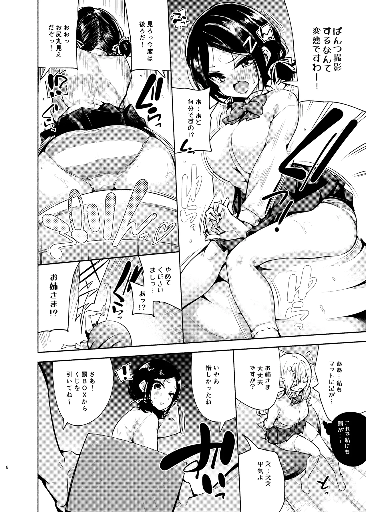 お嬢様姉妹のいたずらチャレンジ！ Page.9