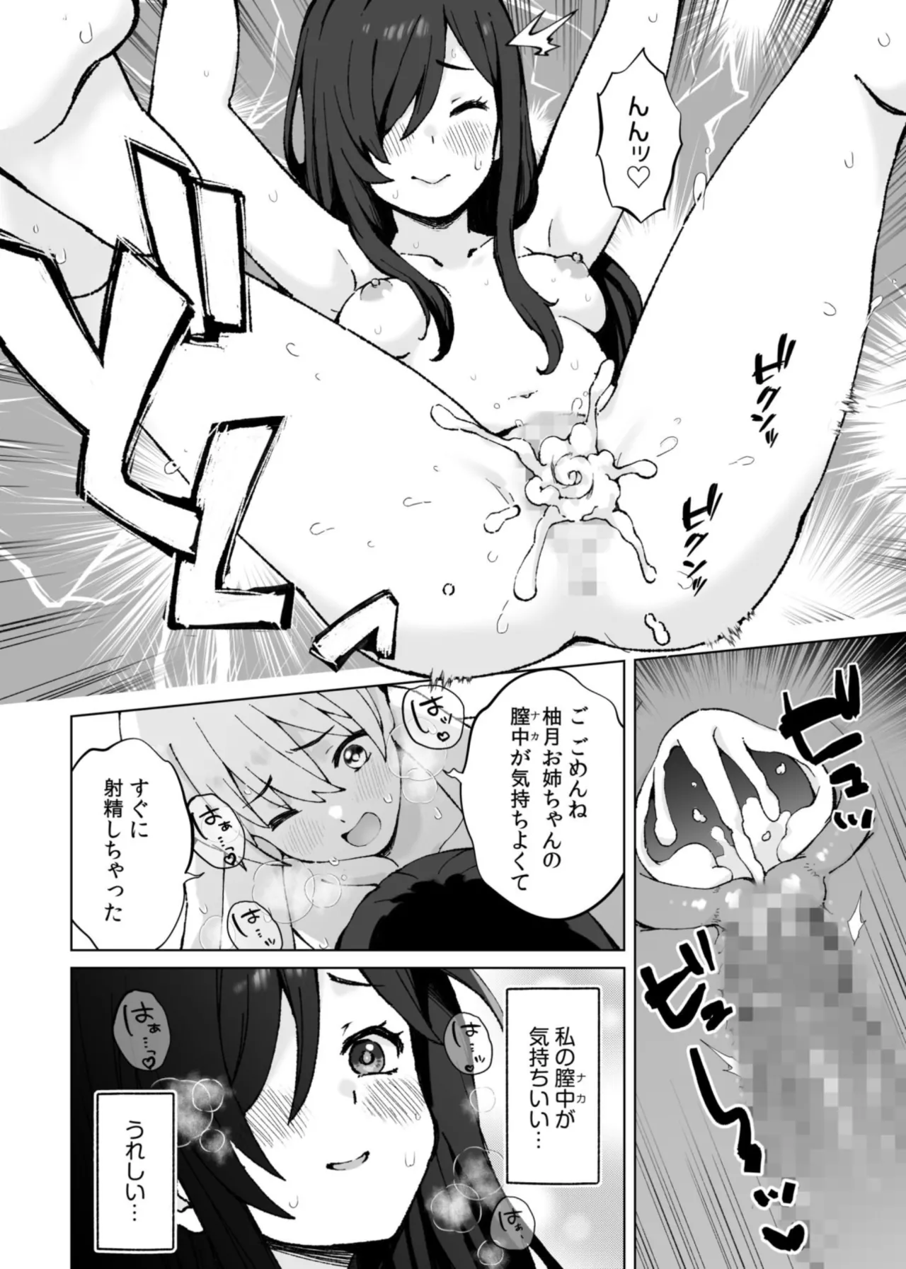 みんなちがって、みんなイイ～年下の義弟を妄愛する3姉妹～ 3 Page.20