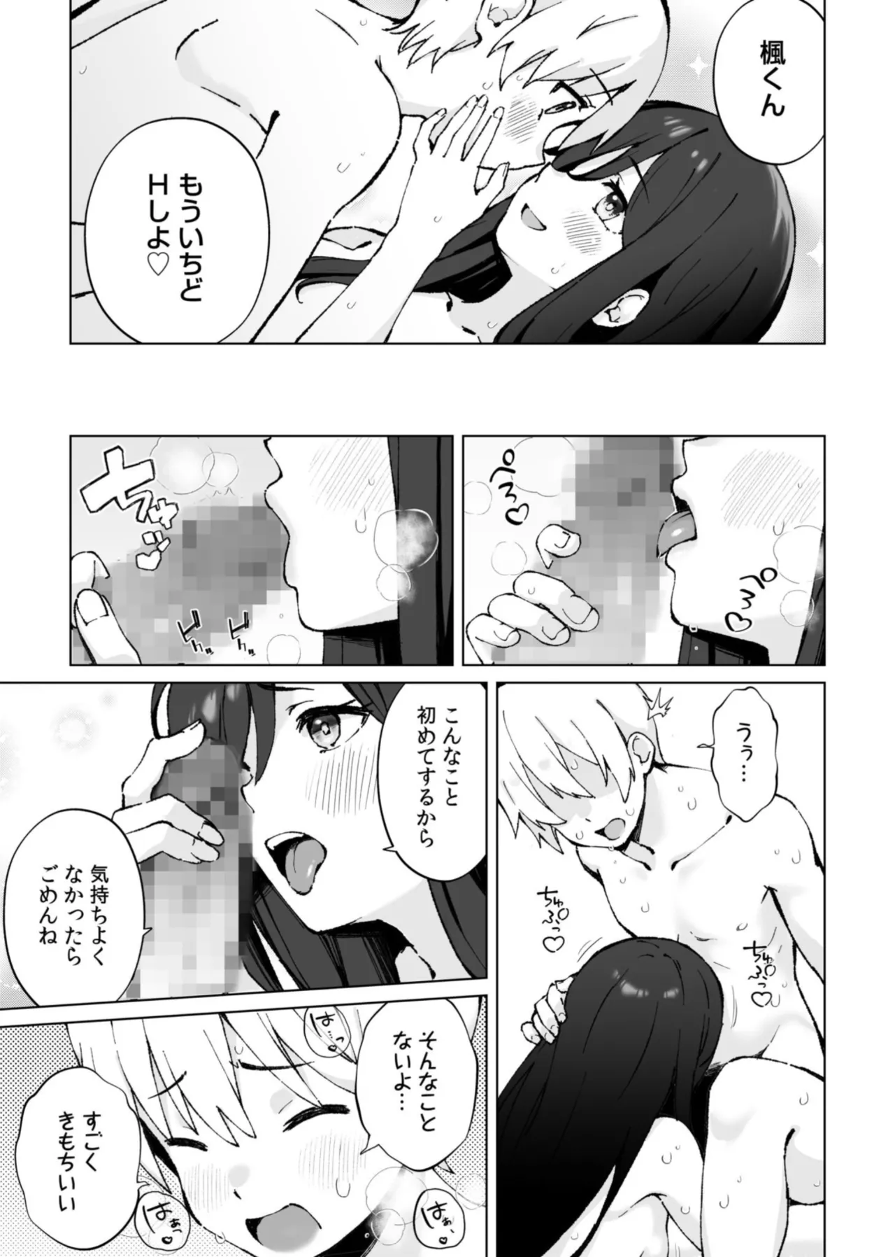 みんなちがって、みんなイイ～年下の義弟を妄愛する3姉妹～ 3 Page.21