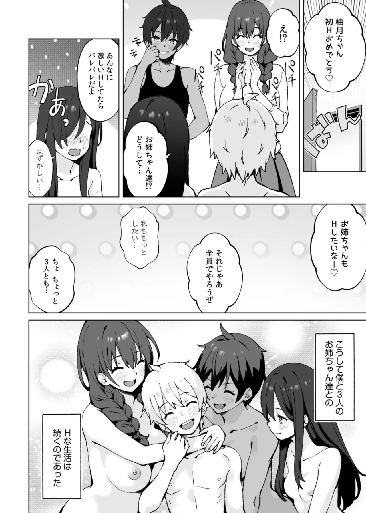 みんなちがって、みんなイイ～年下の義弟を妄愛する3姉妹～ 3 Page.26