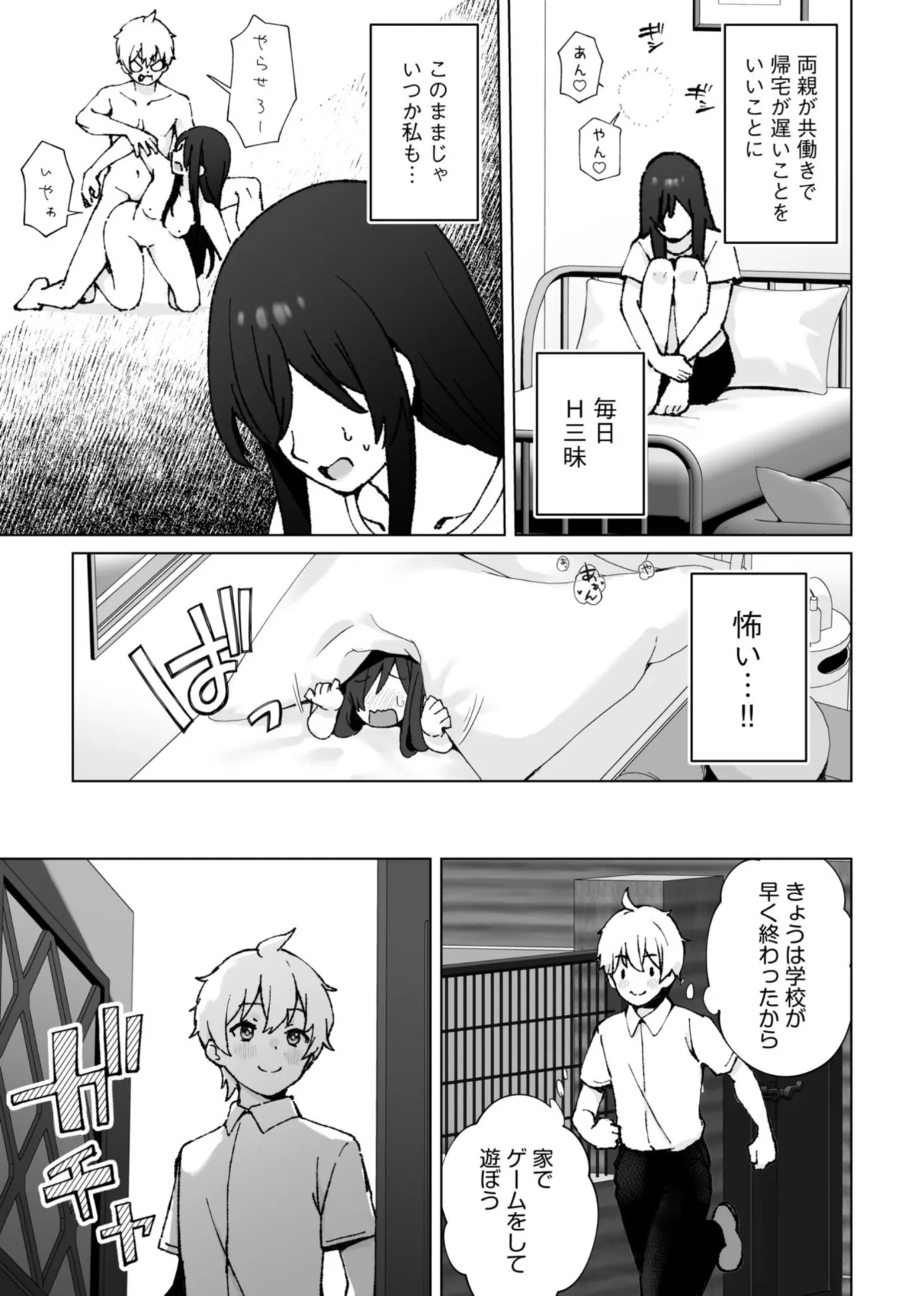 みんなちがって、みんなイイ～年下の義弟を妄愛する3姉妹～ 3 Page.5