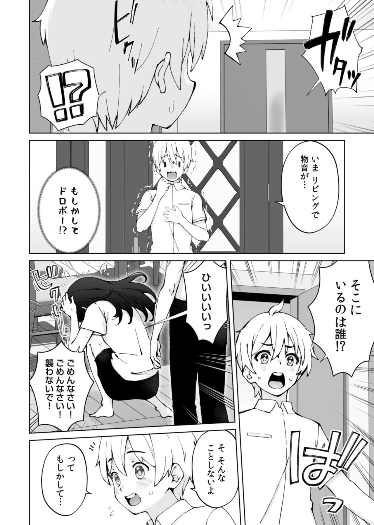 みんなちがって、みんなイイ～年下の義弟を妄愛する3姉妹～ 3 Page.6