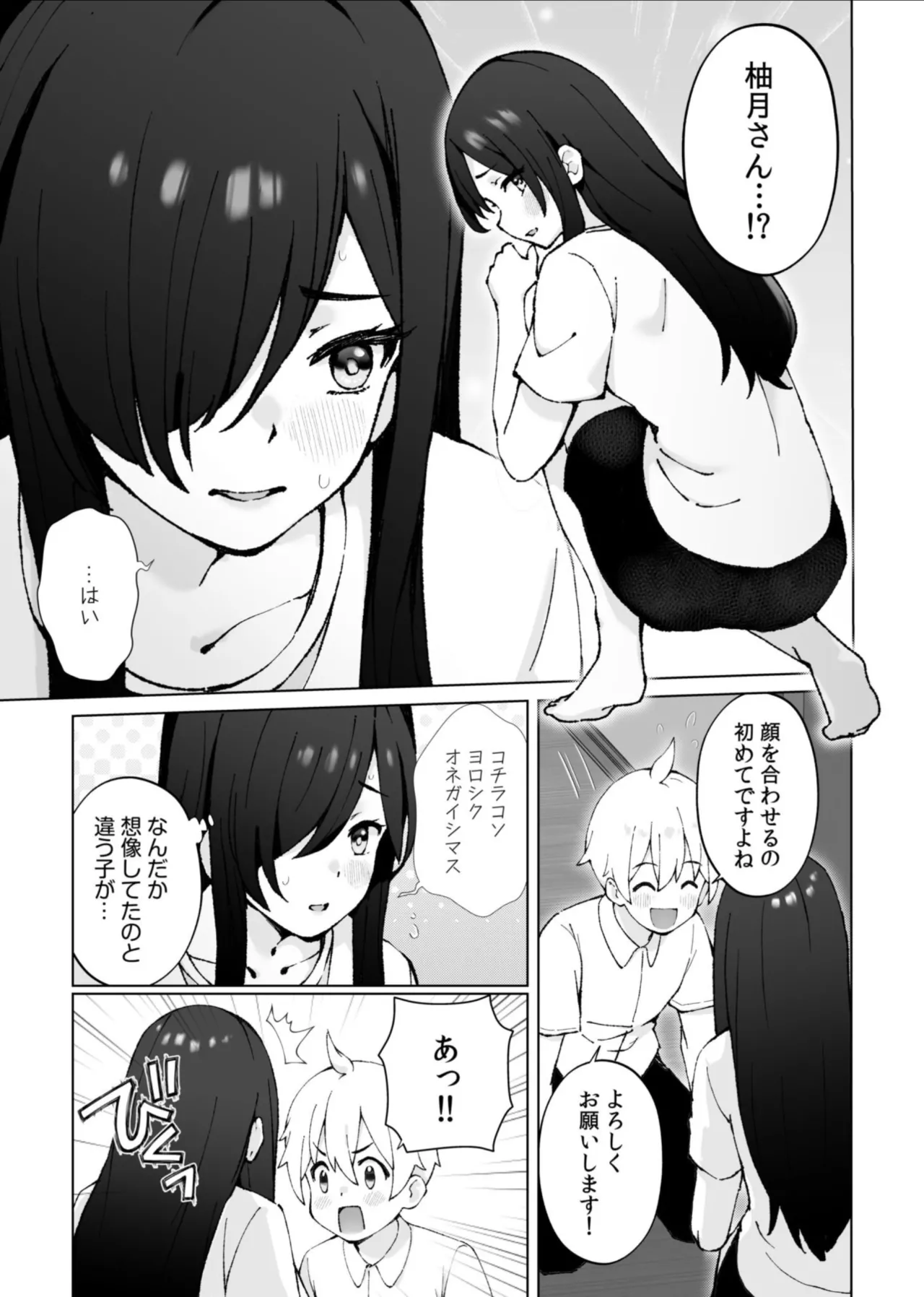 みんなちがって、みんなイイ～年下の義弟を妄愛する3姉妹～ 3 Page.7