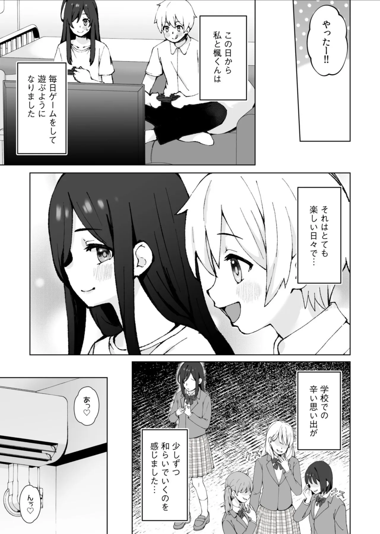 みんなちがって、みんなイイ～年下の義弟を妄愛する3姉妹～ 3 Page.9