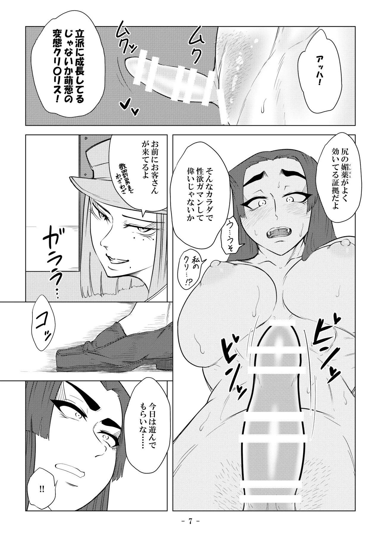 被虐の檻 Page.32