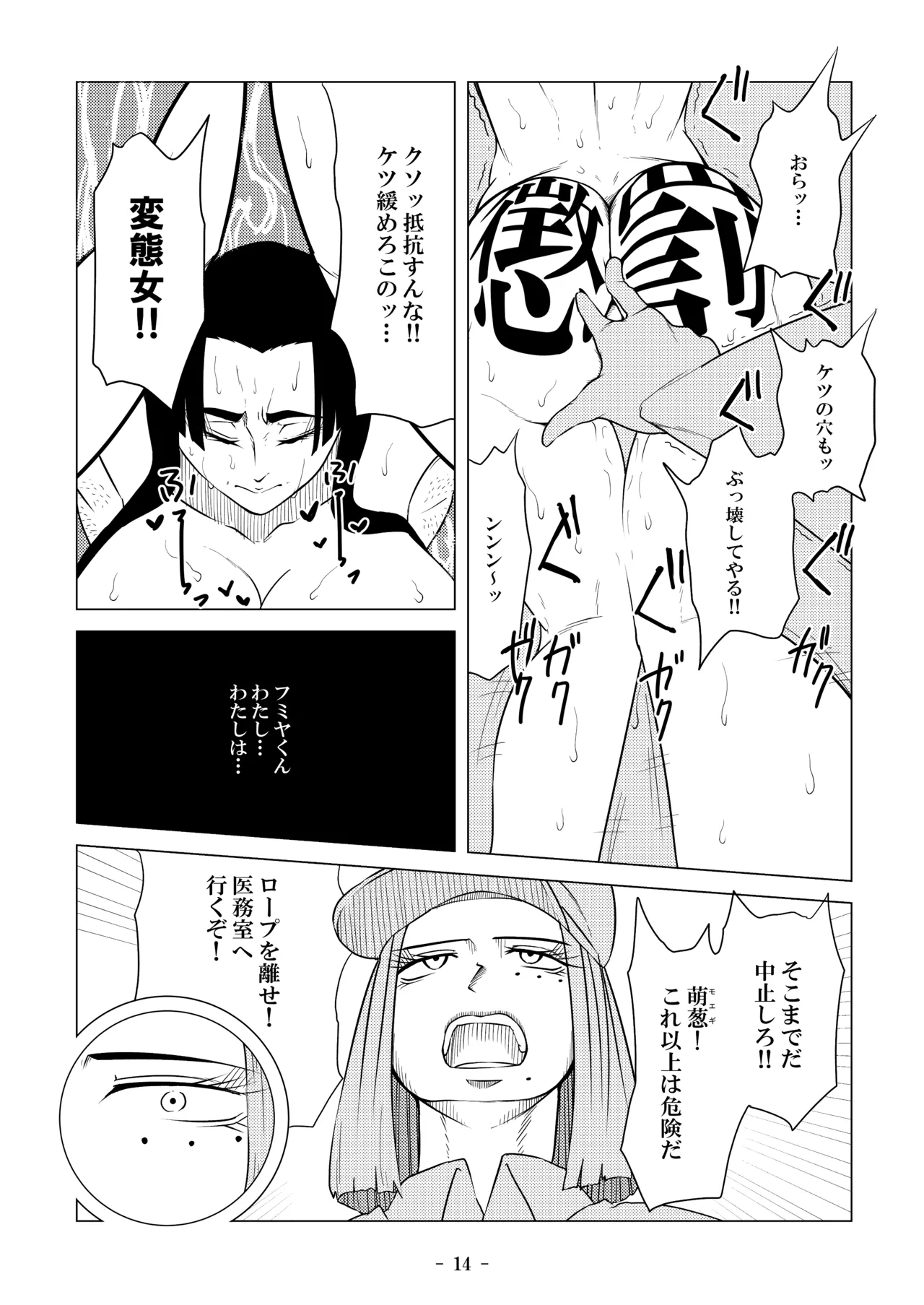 被虐の檻 Page.40