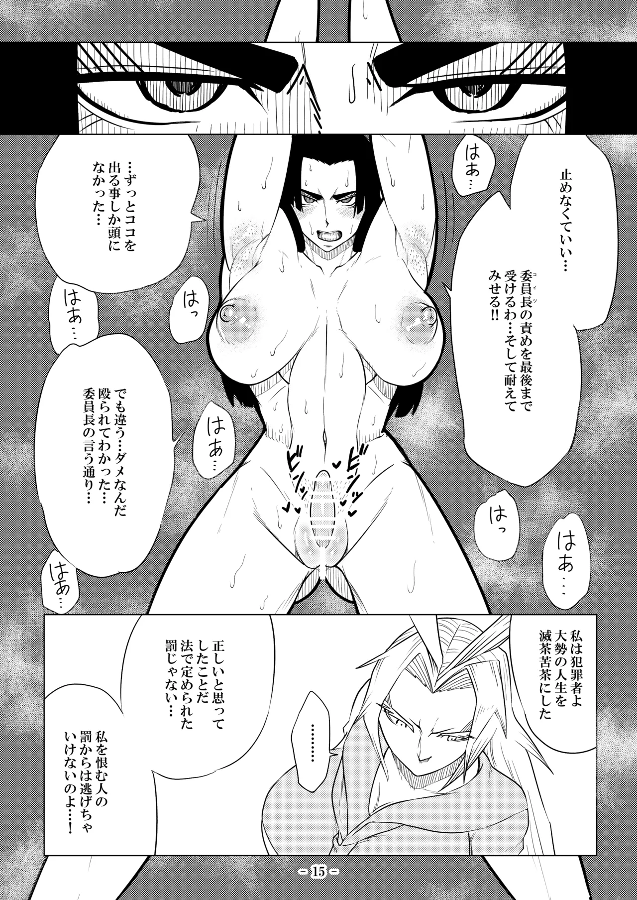 被虐の檻 Page.41