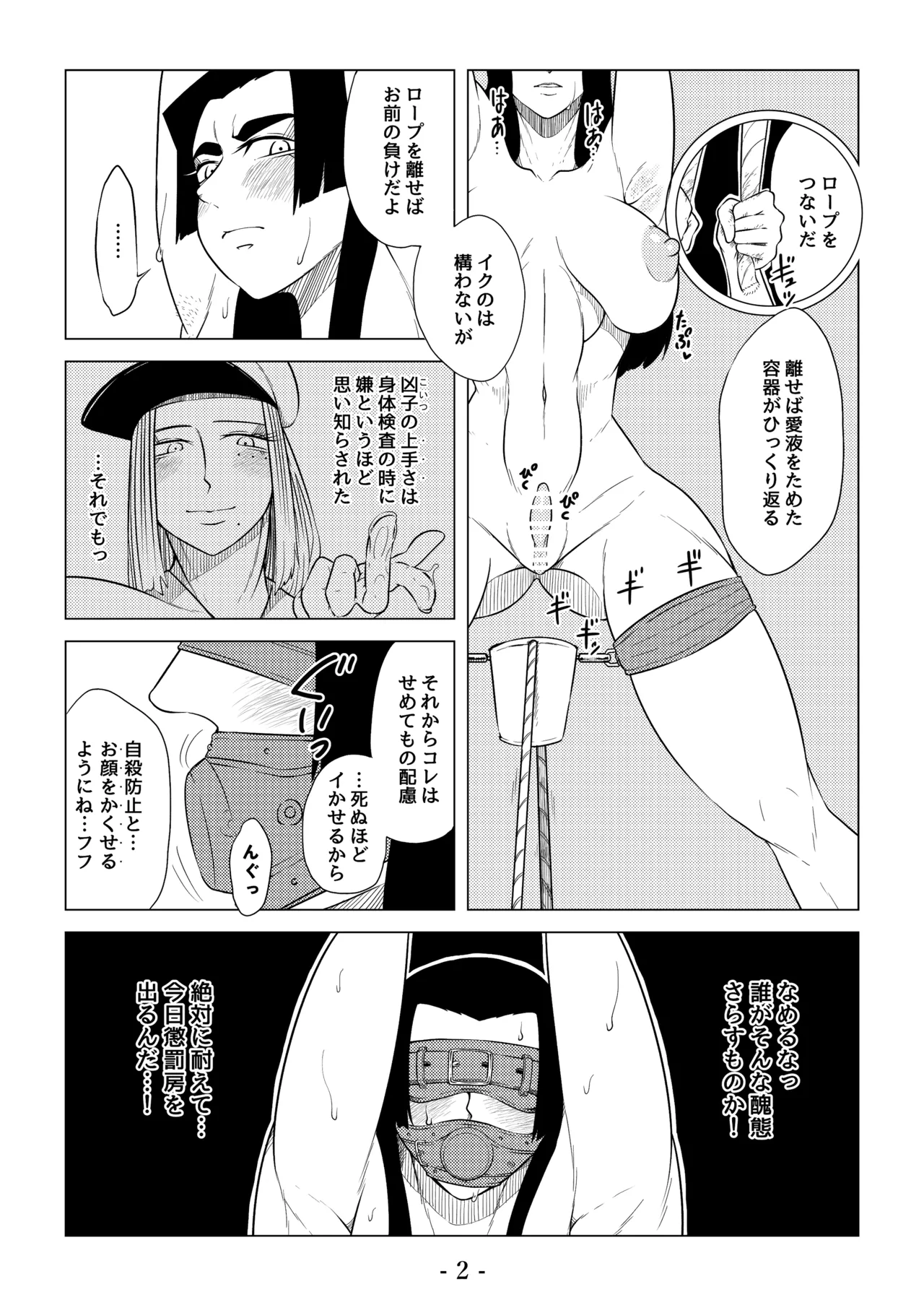 被虐の檻 Page.52