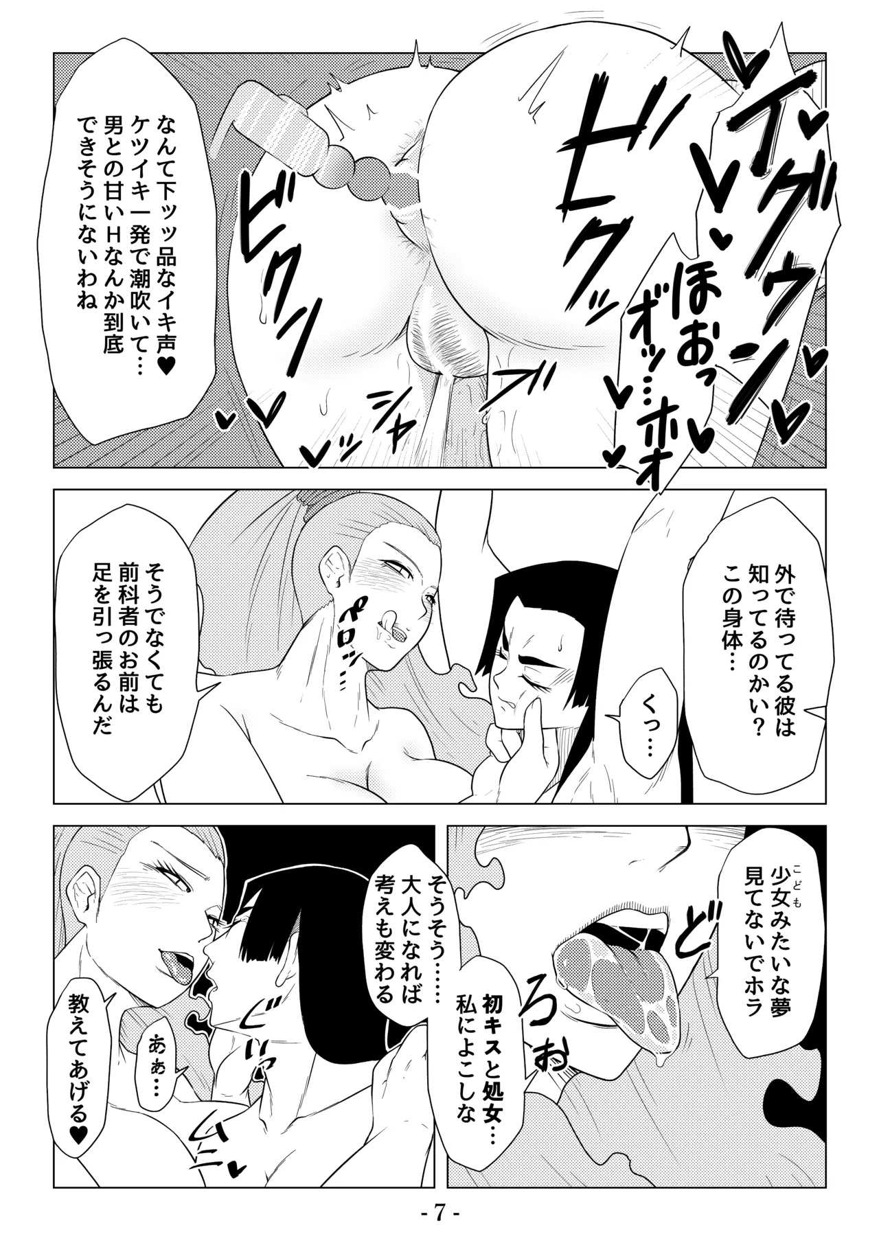 被虐の檻 Page.78