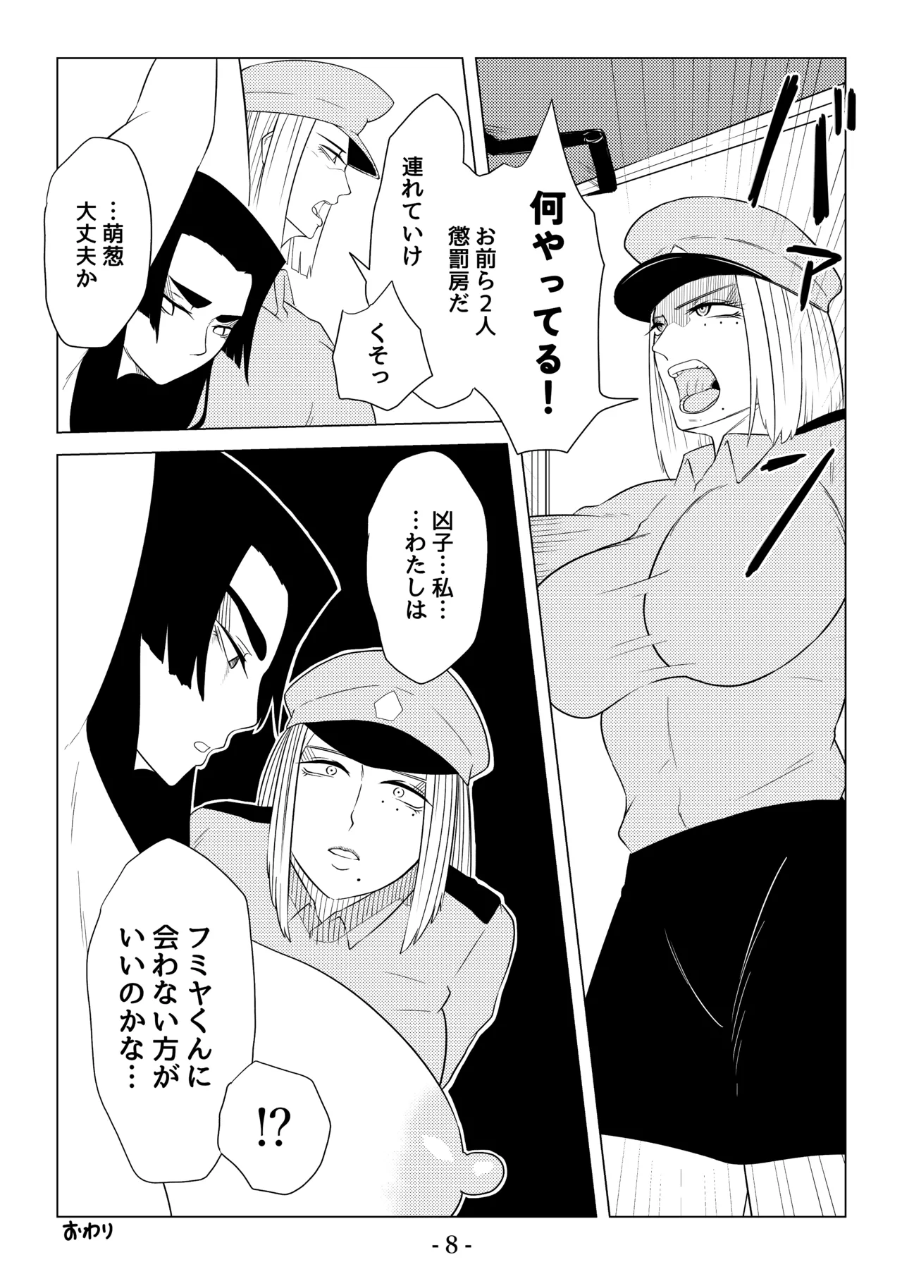 被虐の檻 Page.79