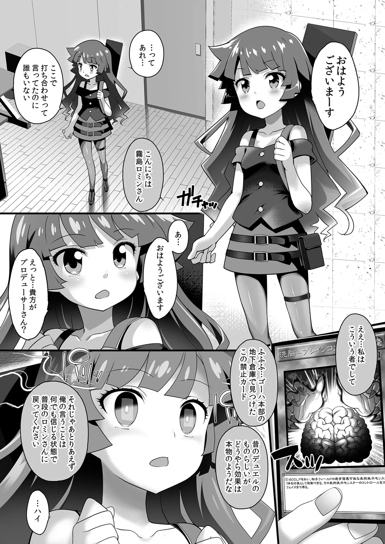 ロミンちゃんブレインコントロールっ♥ Page.1