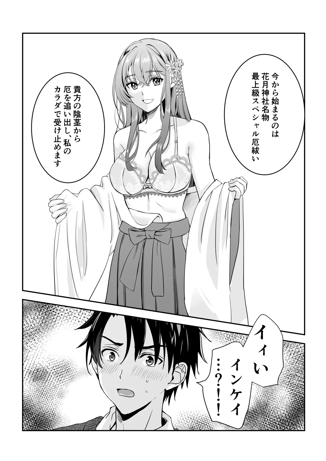 僕だけの、巫女さん。〜幼なじみの巫女が合格祈願をしてくれるらしい〜 Page.12