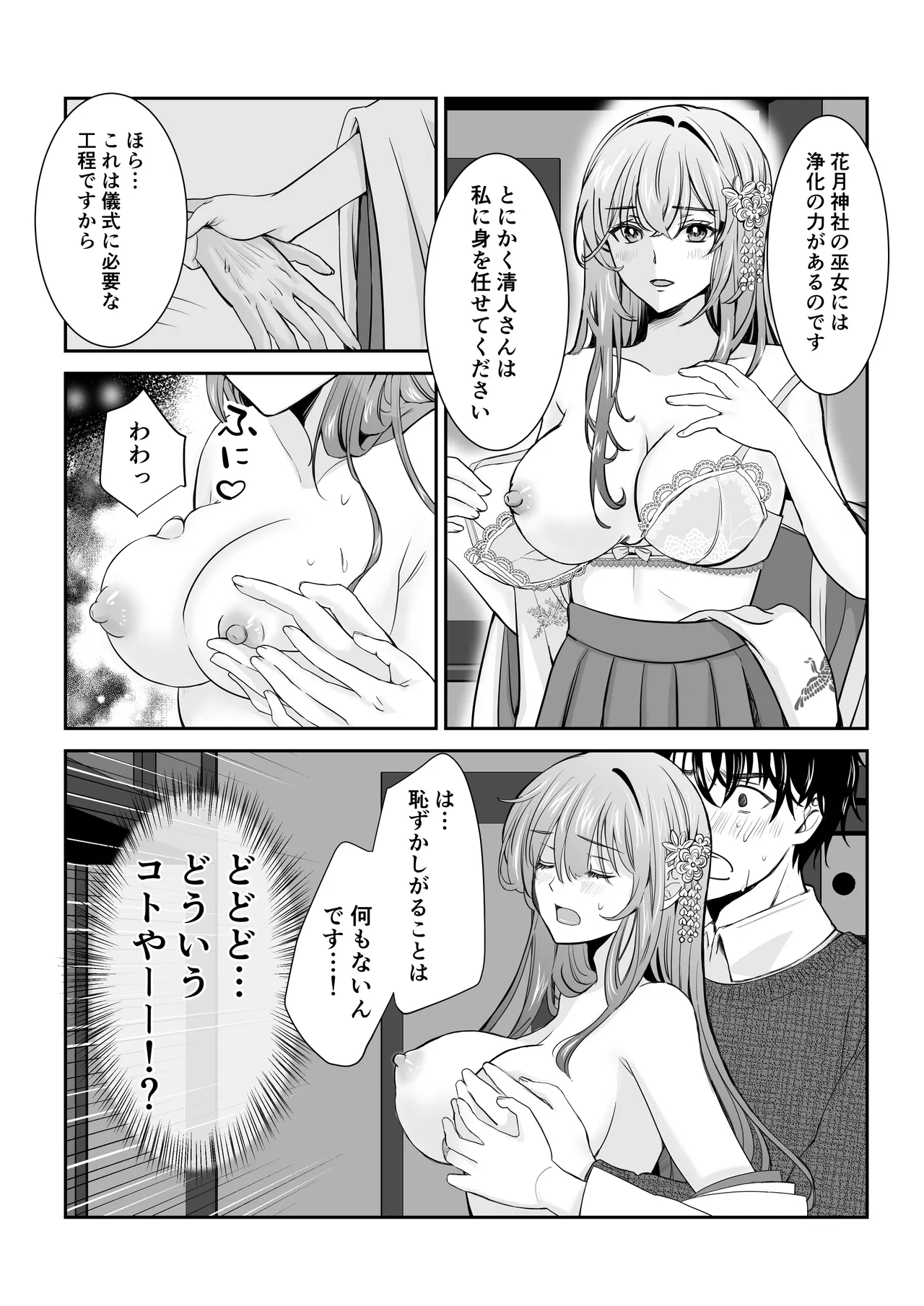 僕だけの、巫女さん。〜幼なじみの巫女が合格祈願をしてくれるらしい〜 Page.13