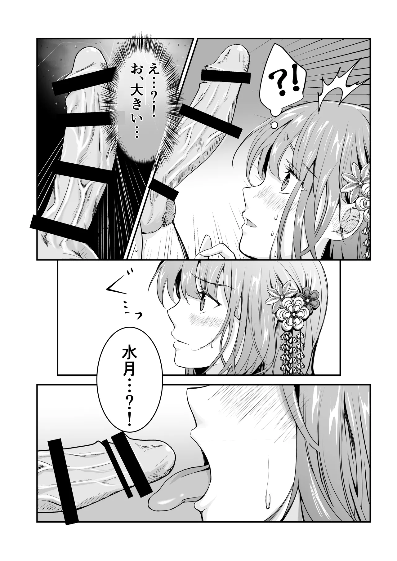 僕だけの、巫女さん。〜幼なじみの巫女が合格祈願をしてくれるらしい〜 Page.15