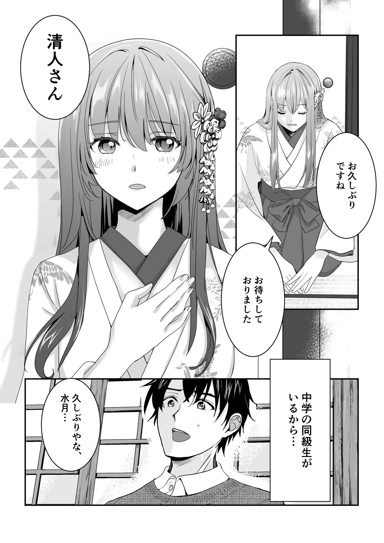 僕だけの、巫女さん。〜幼なじみの巫女が合格祈願をしてくれるらしい〜 Page.5