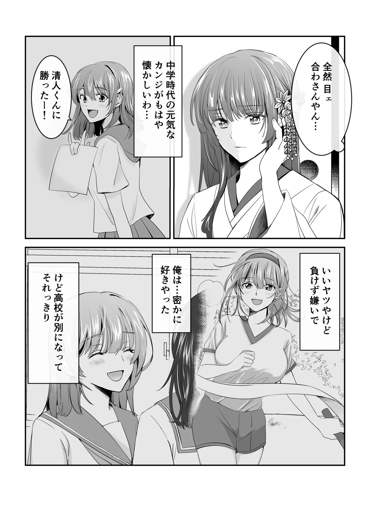 僕だけの、巫女さん。〜幼なじみの巫女が合格祈願をしてくれるらしい〜 Page.7