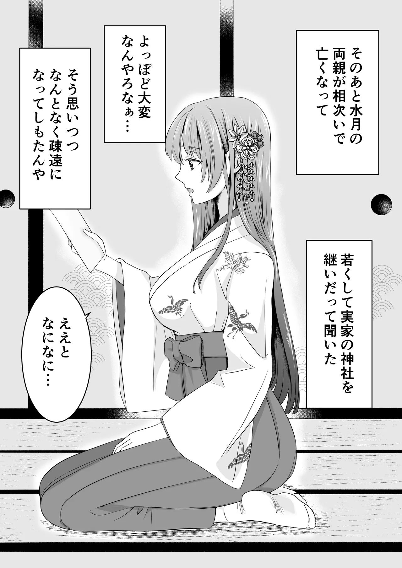 僕だけの、巫女さん。〜幼なじみの巫女が合格祈願をしてくれるらしい〜 Page.8