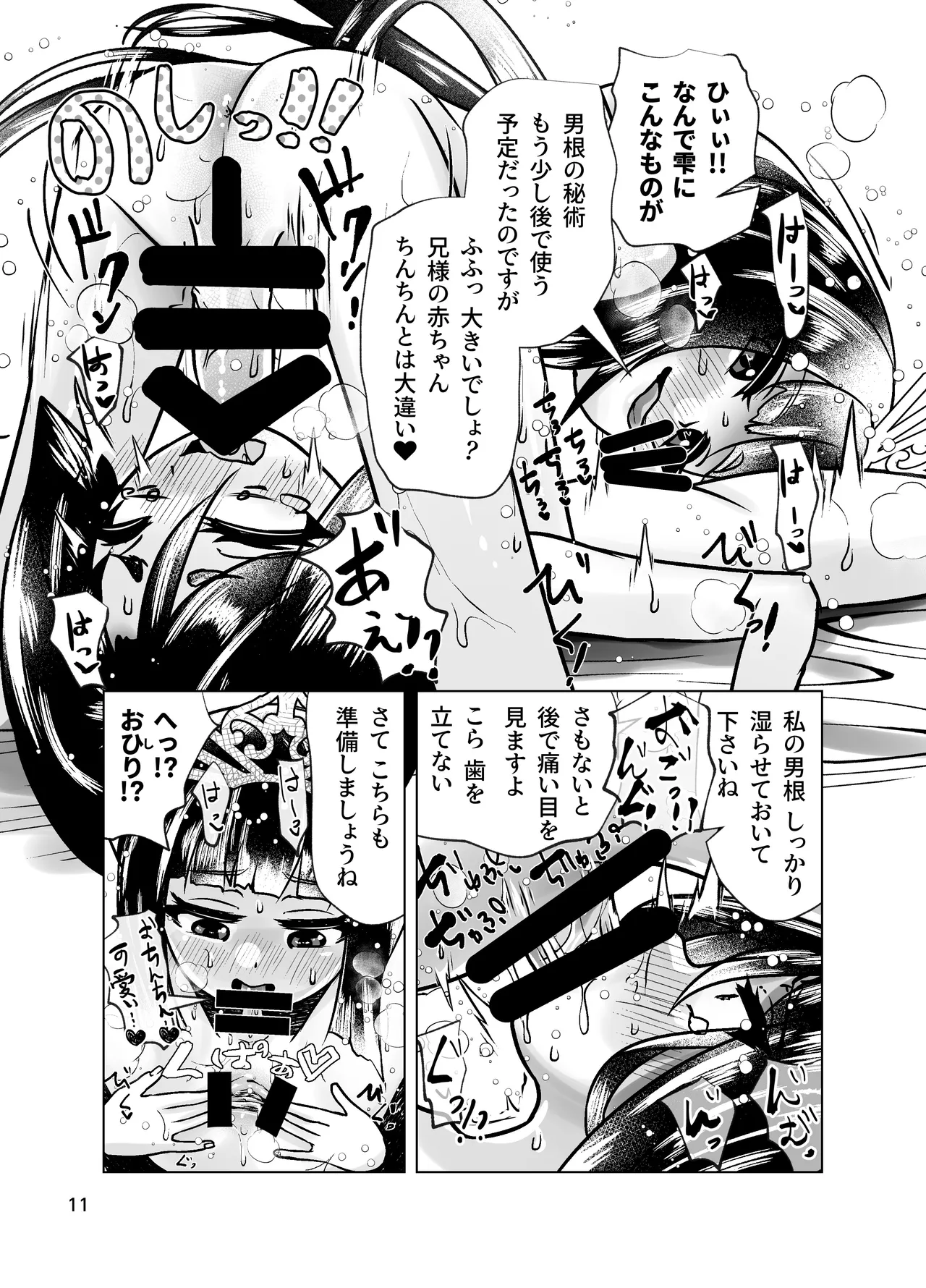 若君に秘密の壺儀式 Page.10