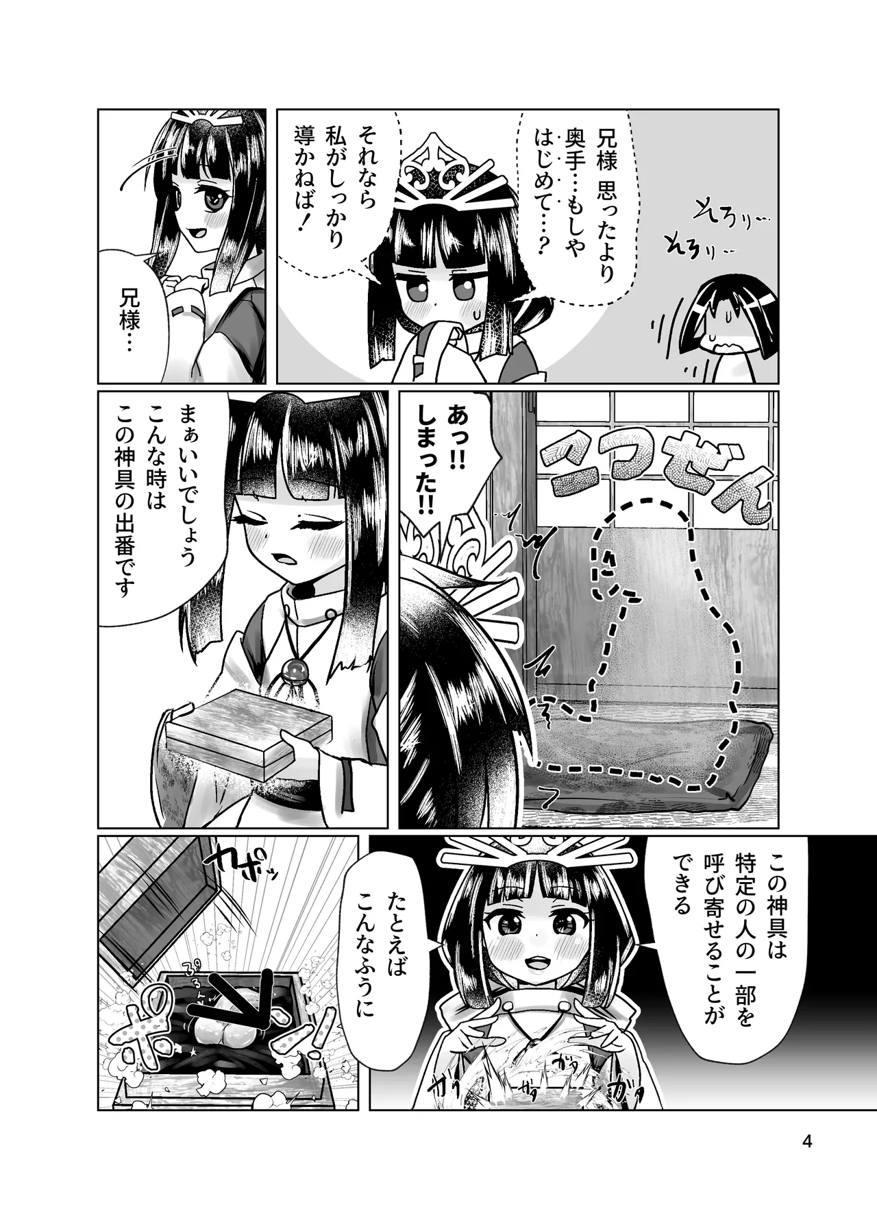 若君に秘密の壺儀式 Page.3