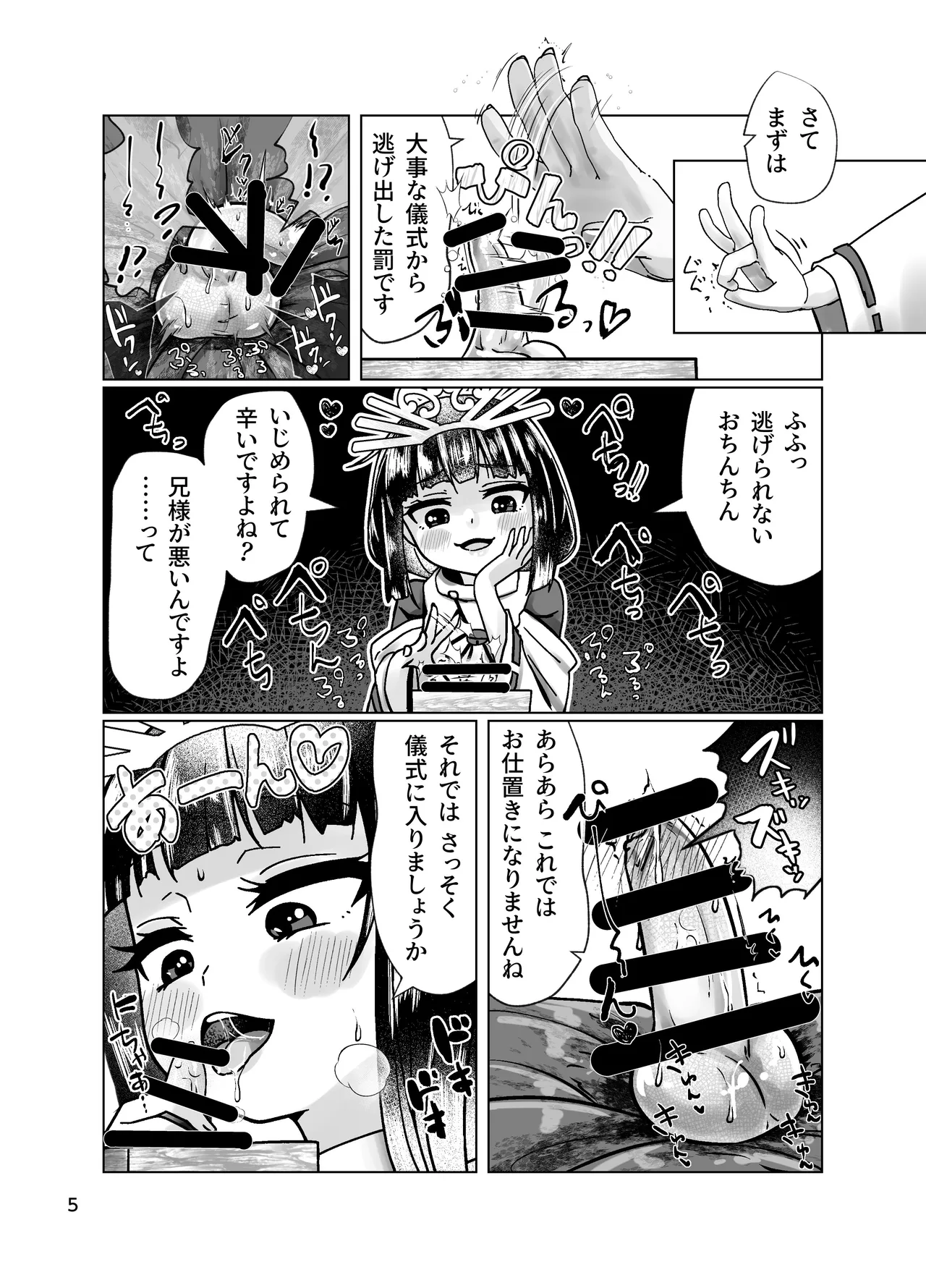 若君に秘密の壺儀式 Page.4