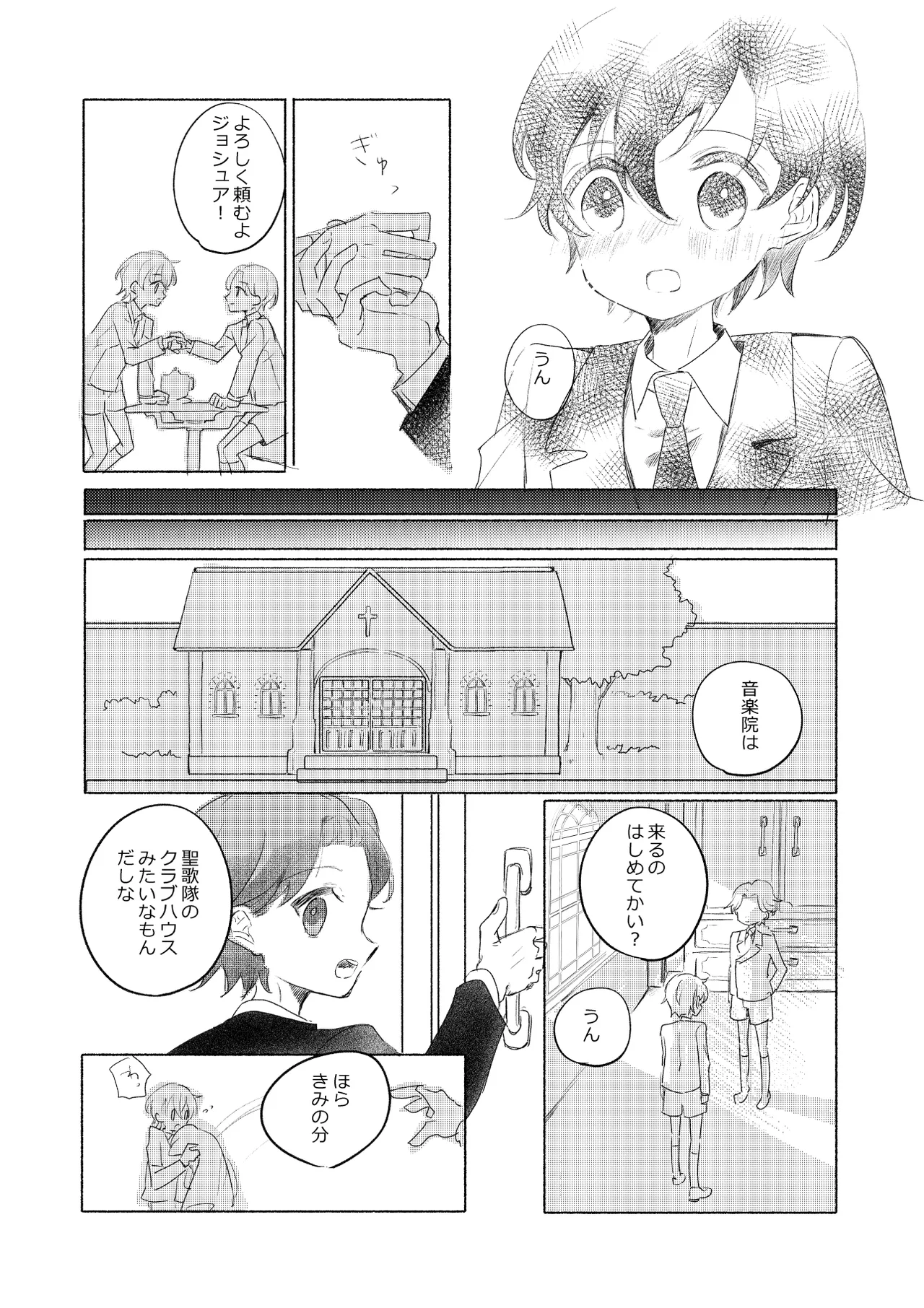 楽園への招待II Page.100