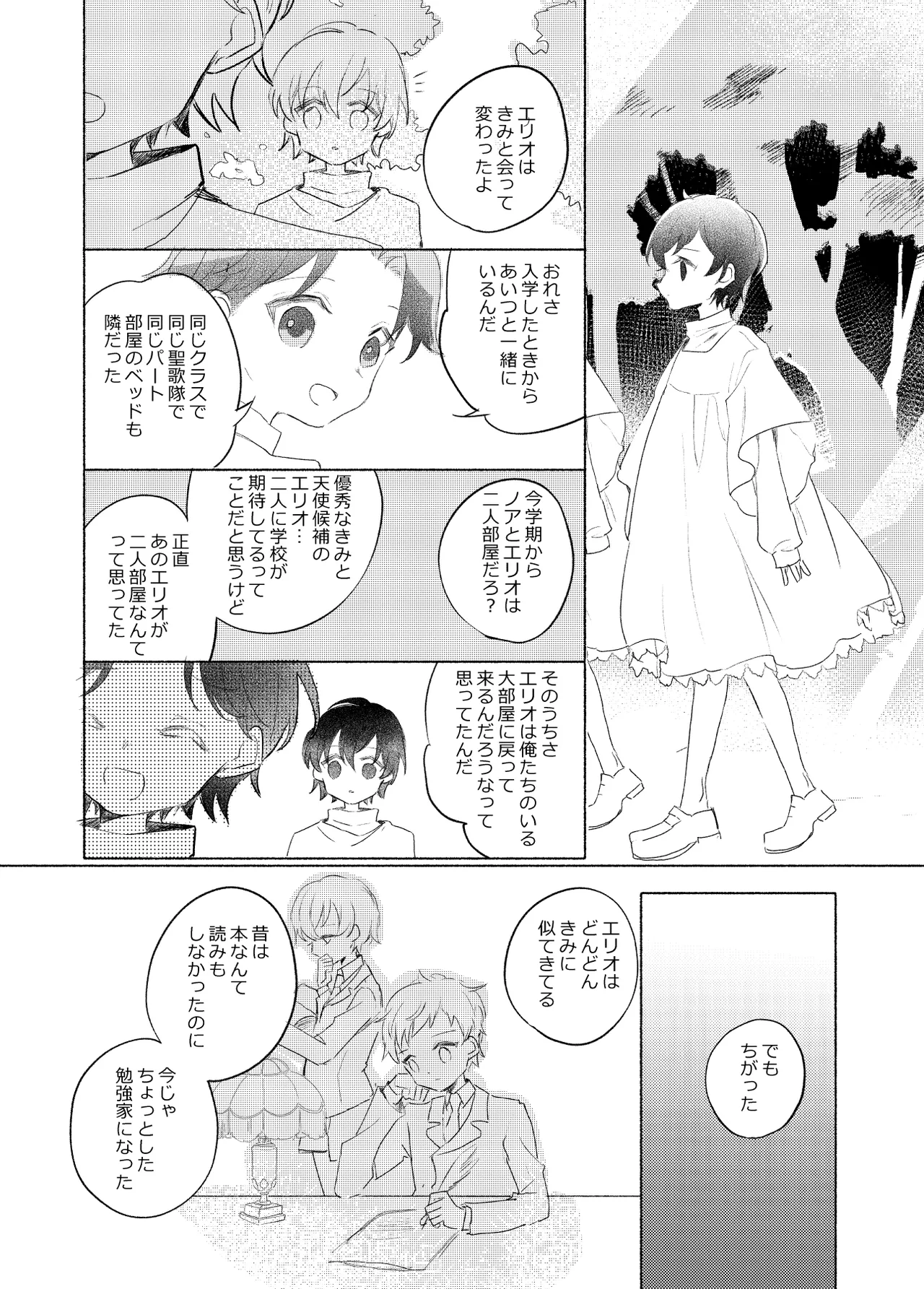 楽園への招待II Page.102