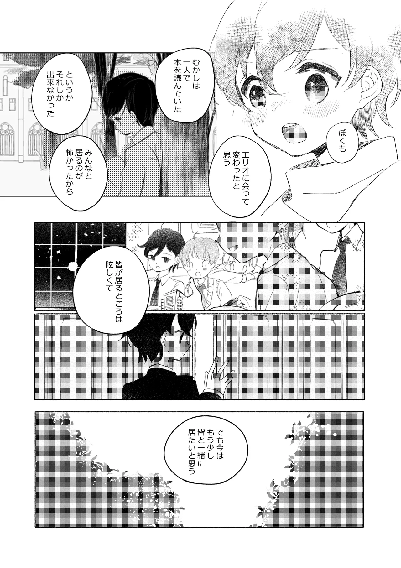 楽園への招待II Page.104