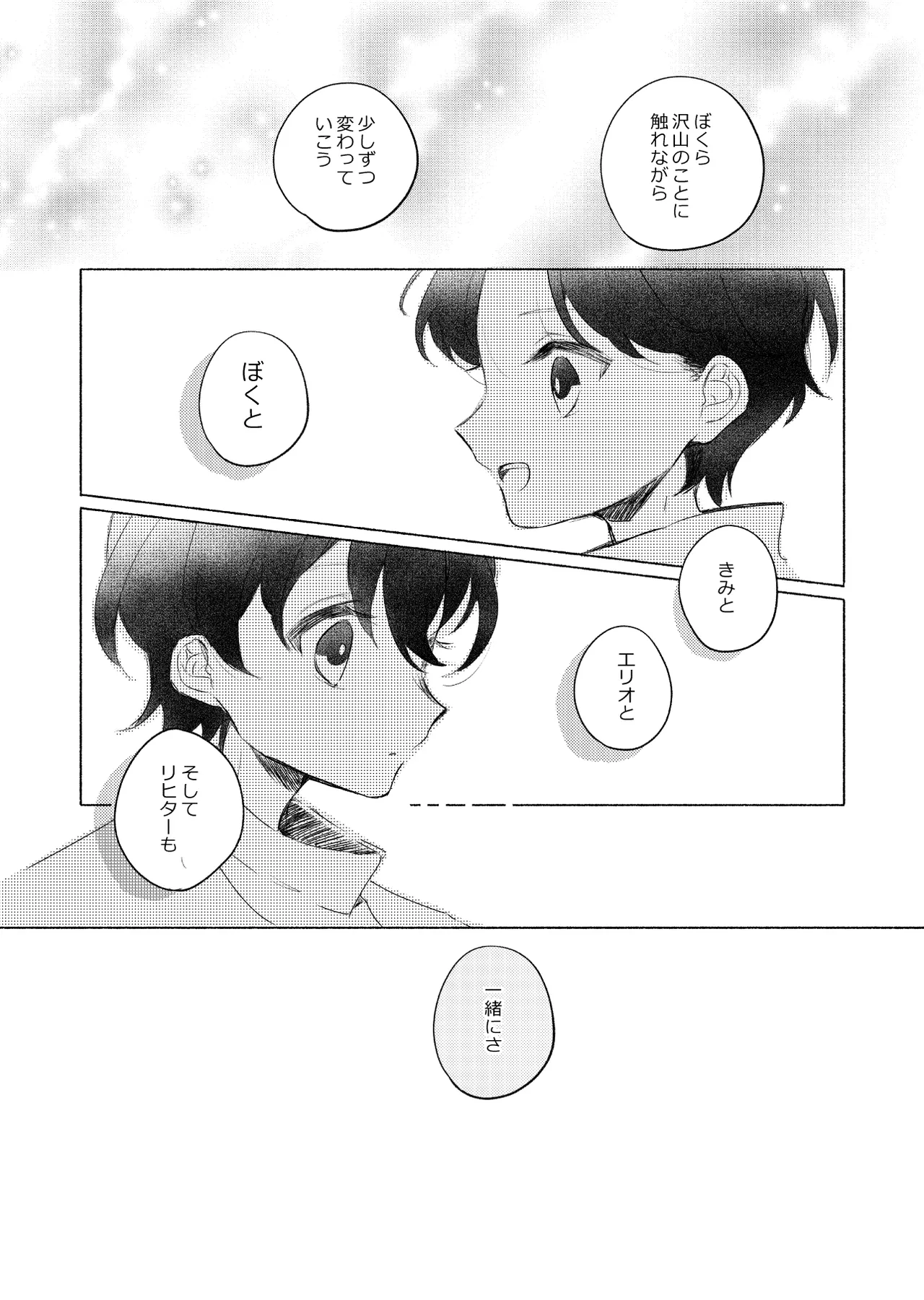 楽園への招待II Page.106