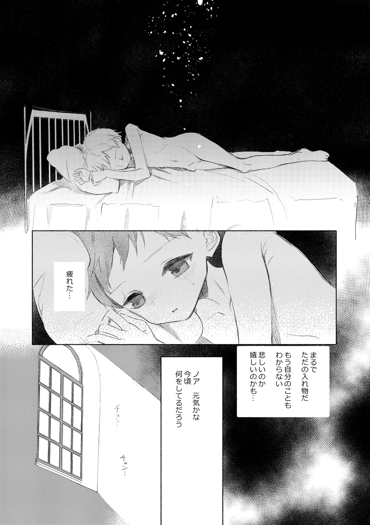 楽園への招待II Page.109