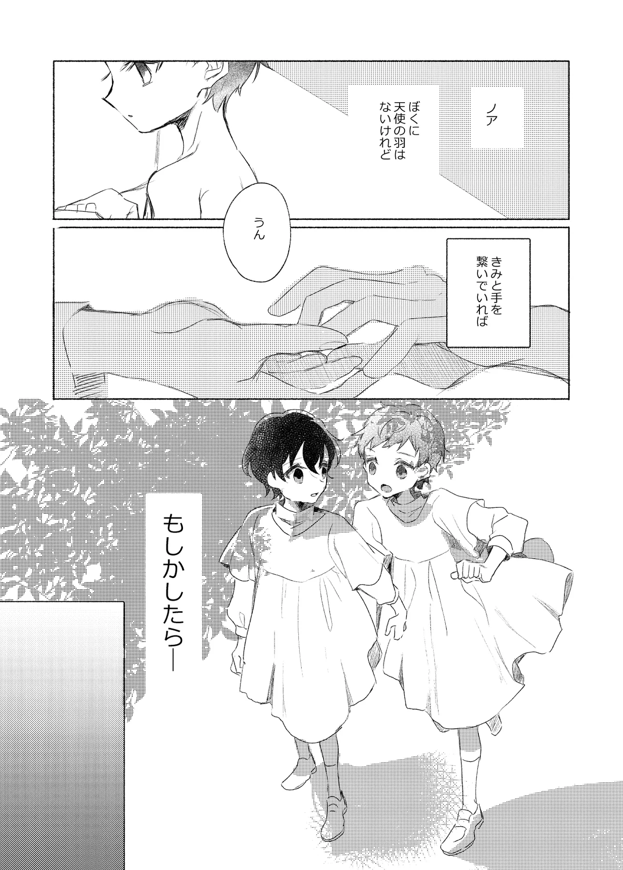 楽園への招待II Page.113