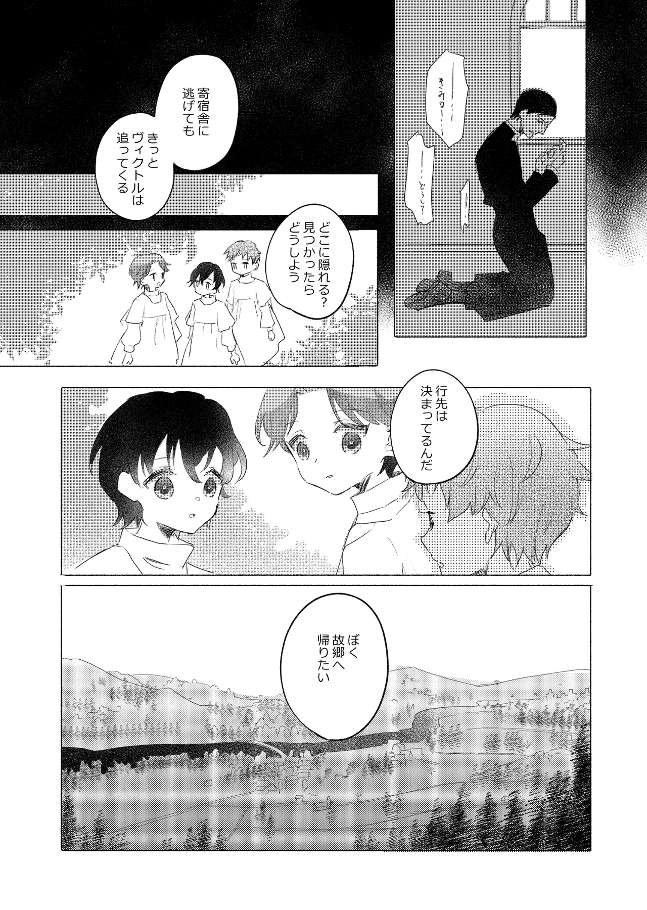 楽園への招待II Page.115