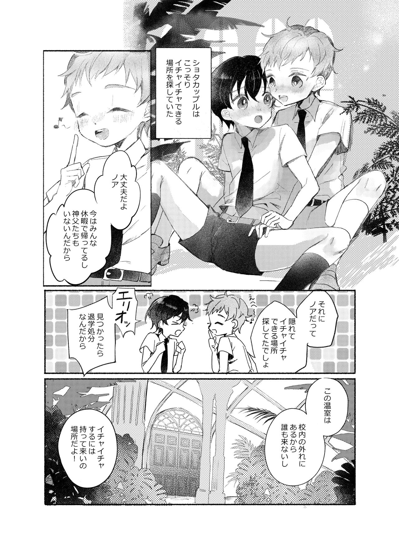 楽園への招待II Page.122