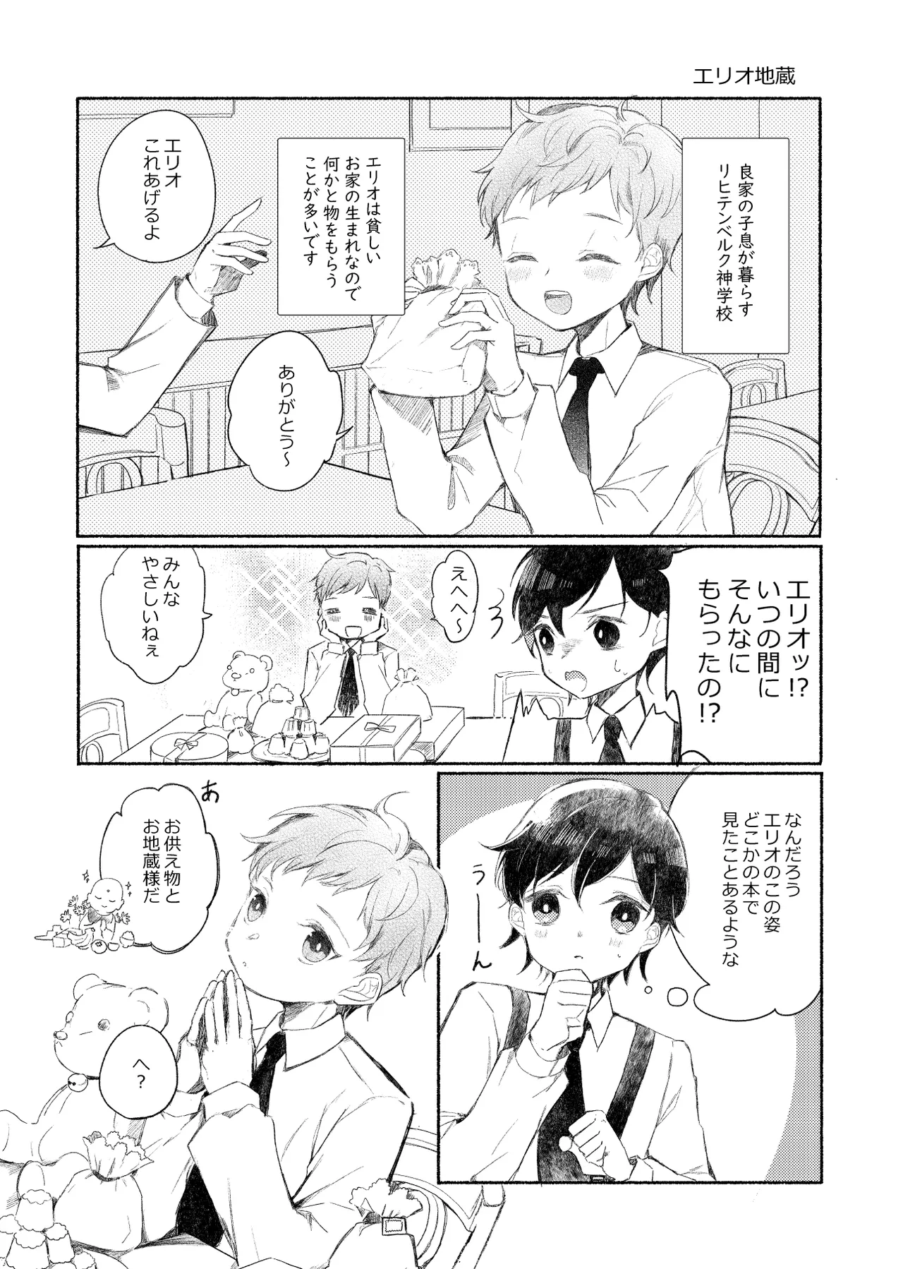 楽園への招待II Page.147