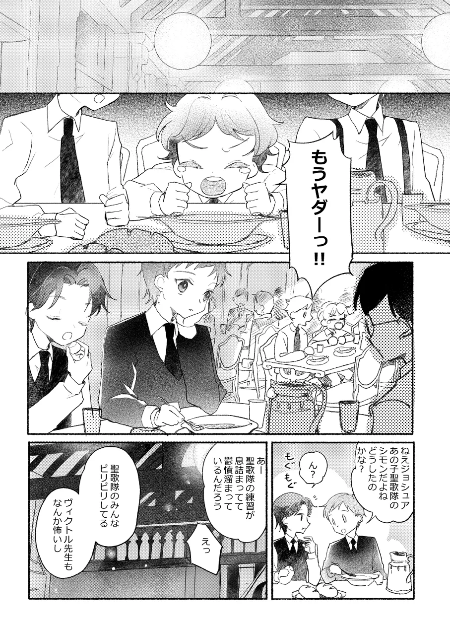 楽園への招待II Page.15